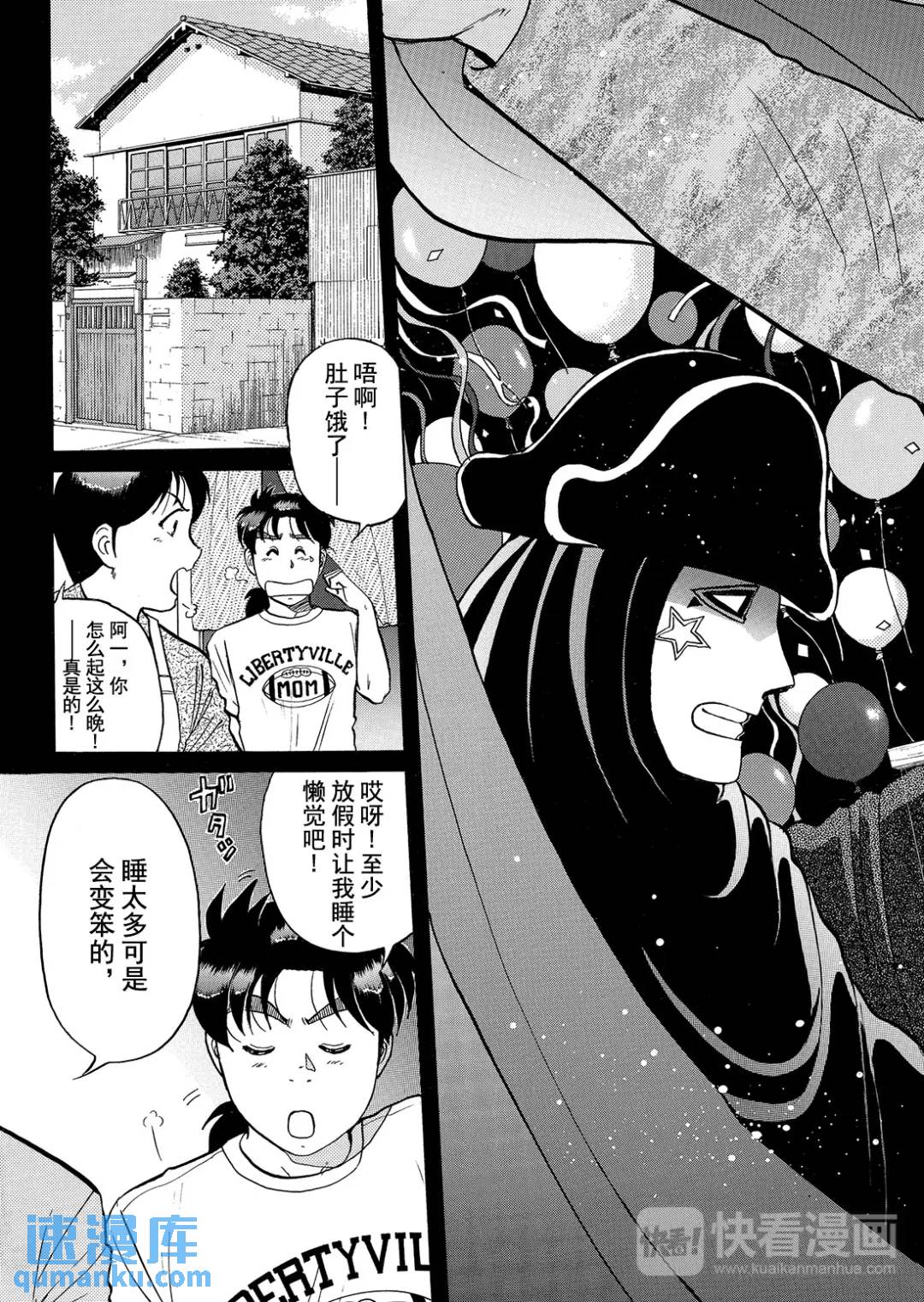 魔术列车杀人事件⑫-第145话