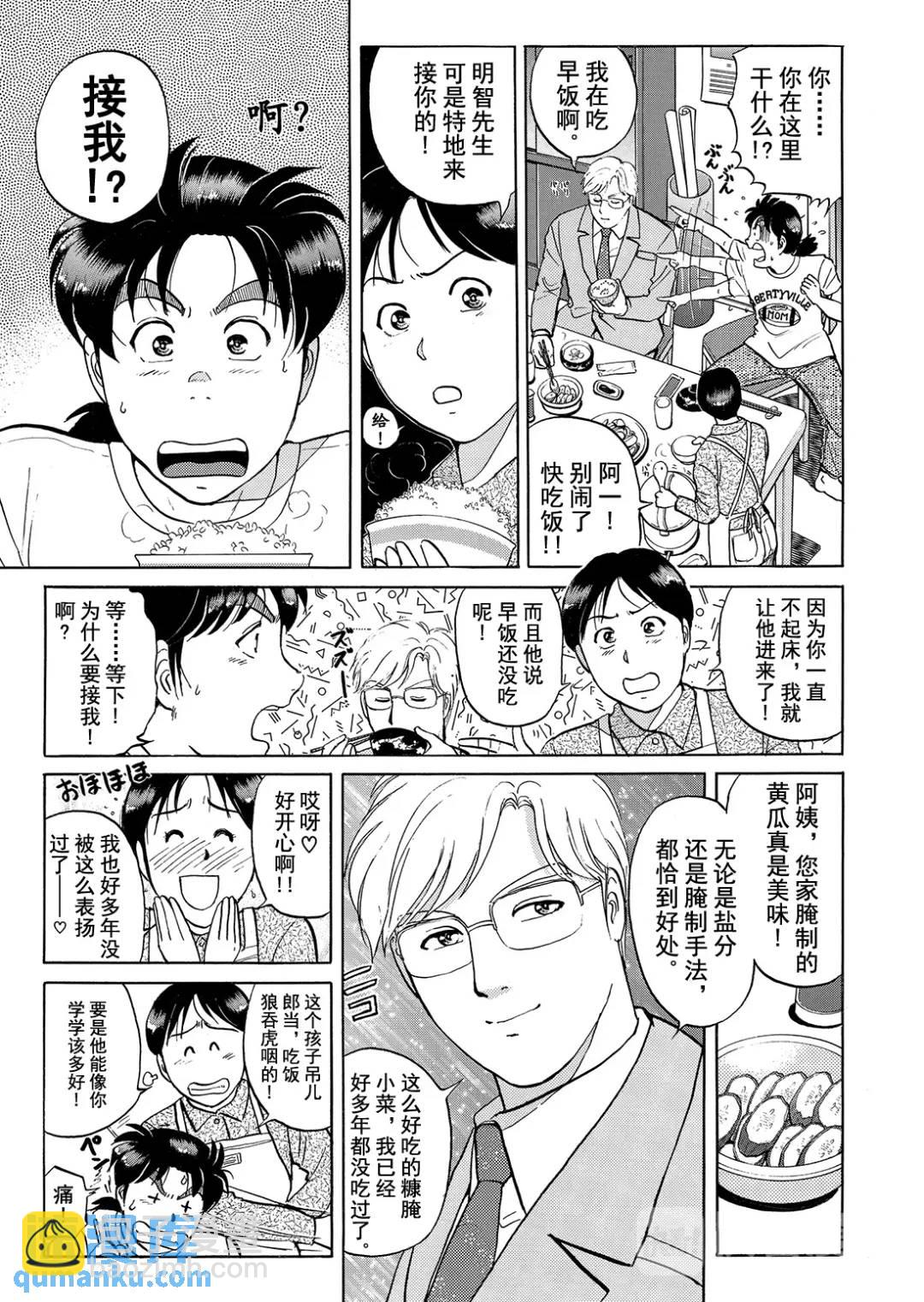 魔术列车杀人事件⑫-第145话