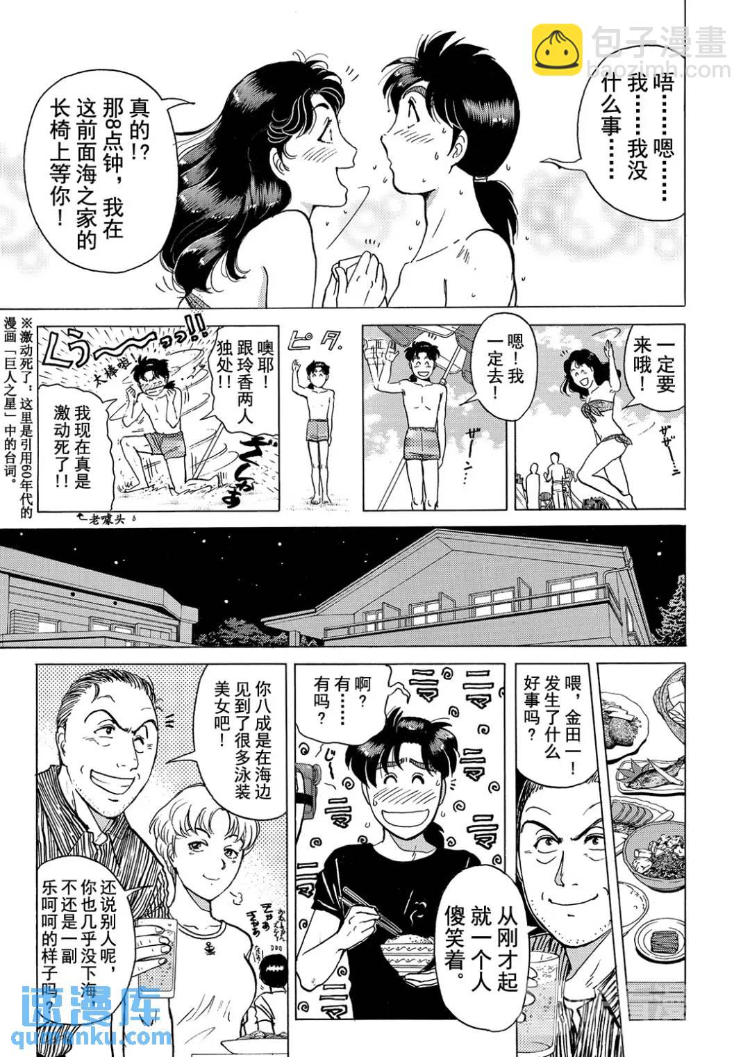 黑死蝶杀人事件①-第147话
