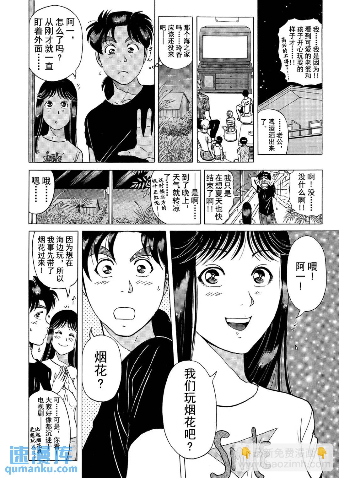 黑死蝶杀人事件①-第147话