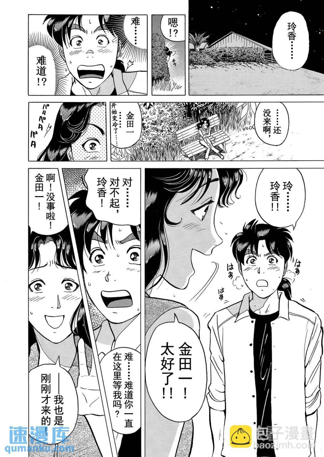 黑死蝶杀人事件①-第147话