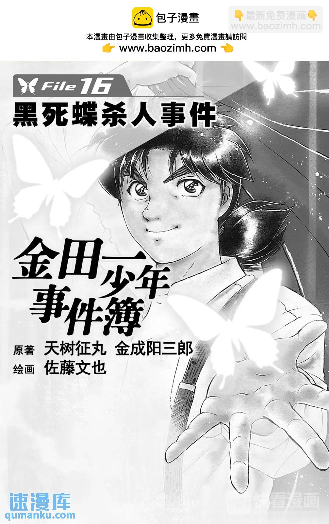 黑死蝶杀人事件①-第147话