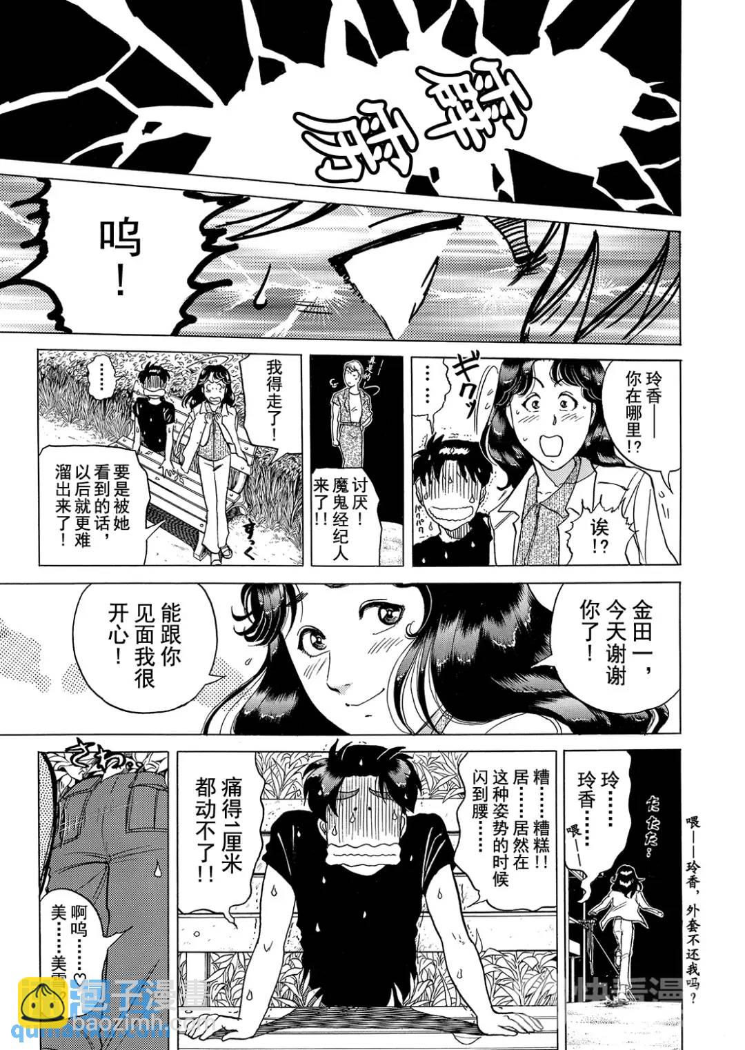 黑死蝶杀人事件①-第147话