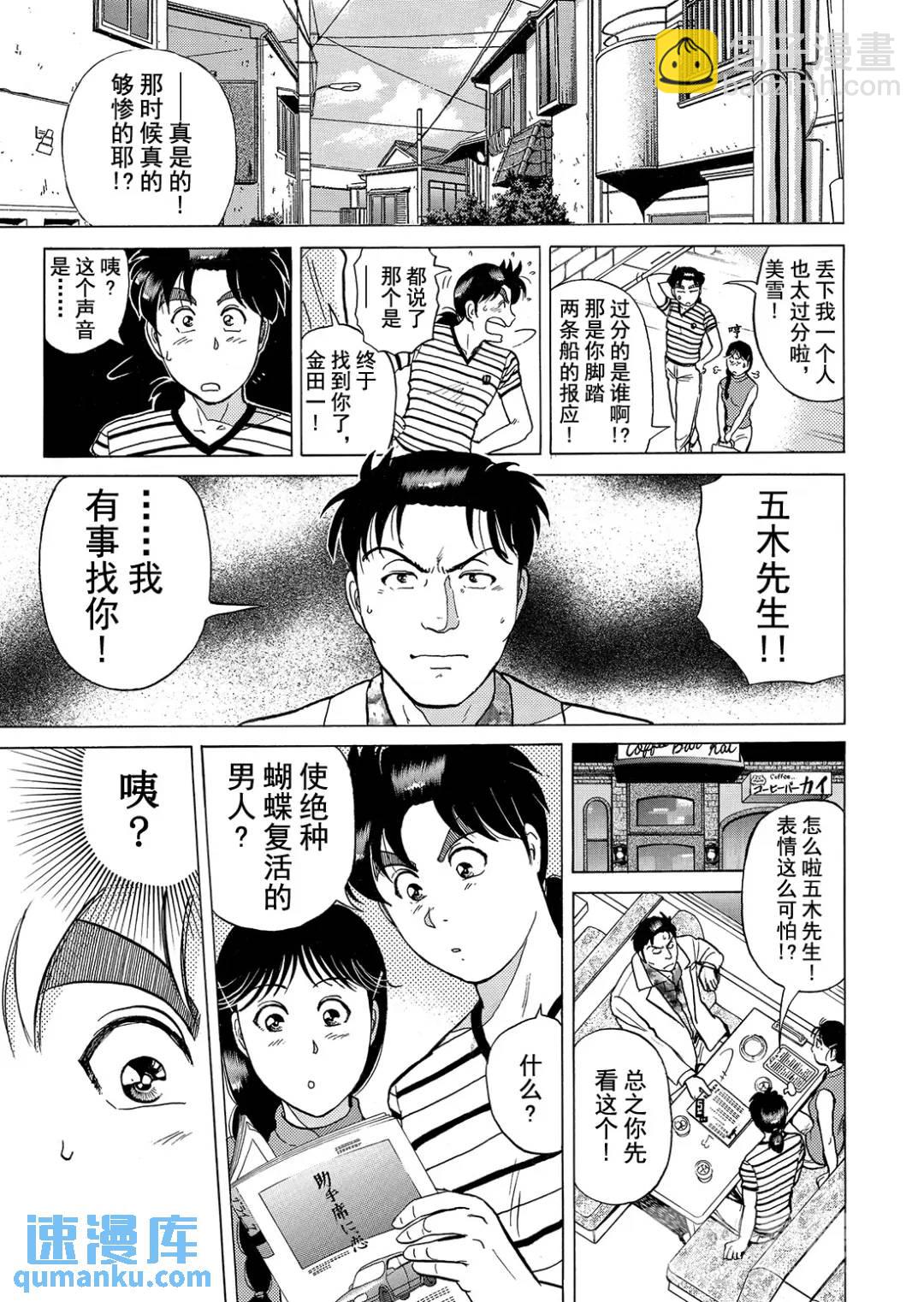 黑死蝶杀人事件①-第147话