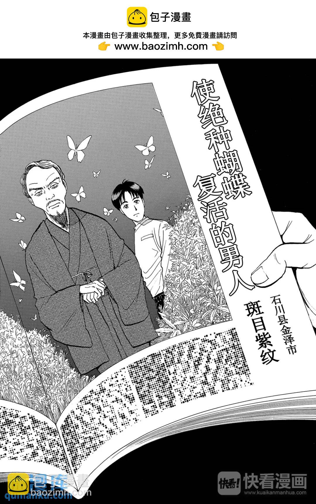 黑死蝶杀人事件①-第147话