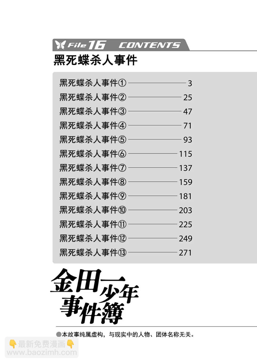 黑死蝶杀人事件①-第147话