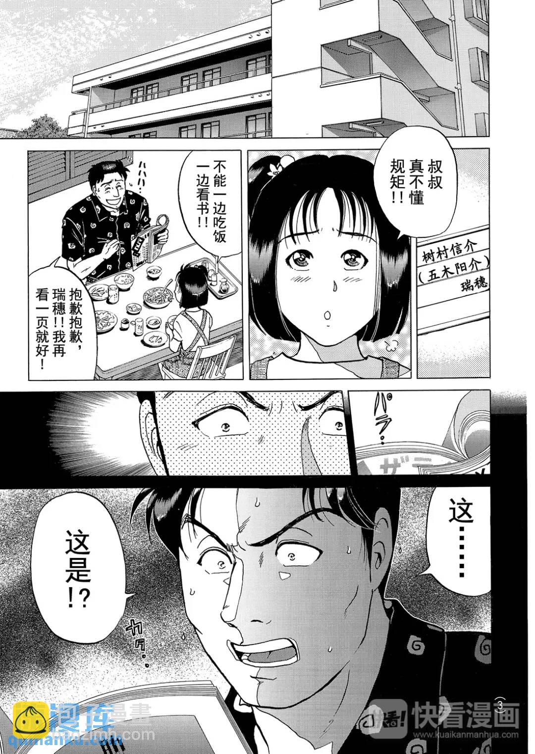 黑死蝶杀人事件①-第147话