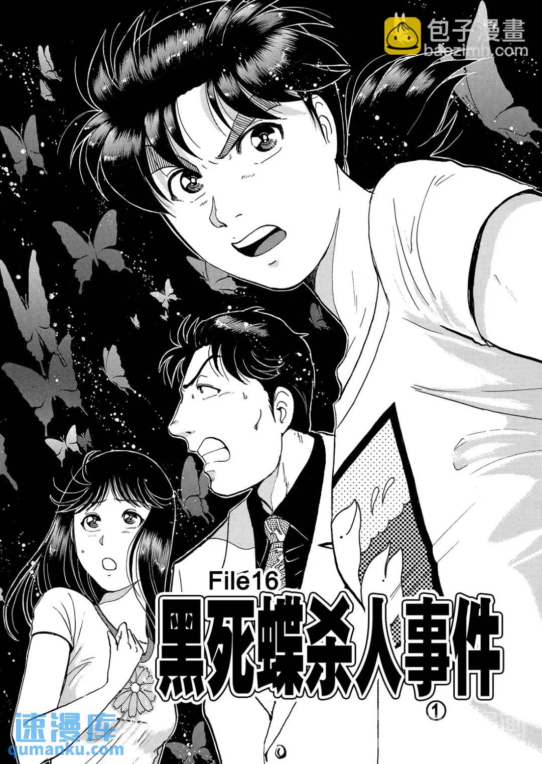 黑死蝶杀人事件①-第147话