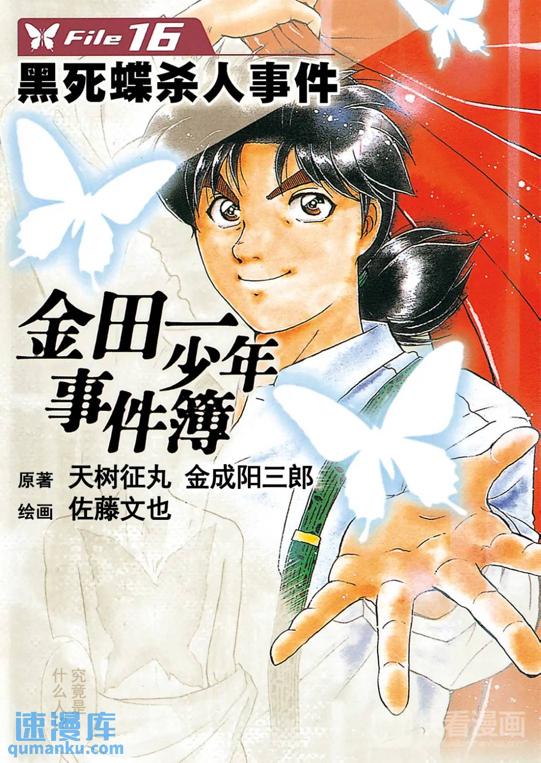 黑死蝶杀人事件③-第149话