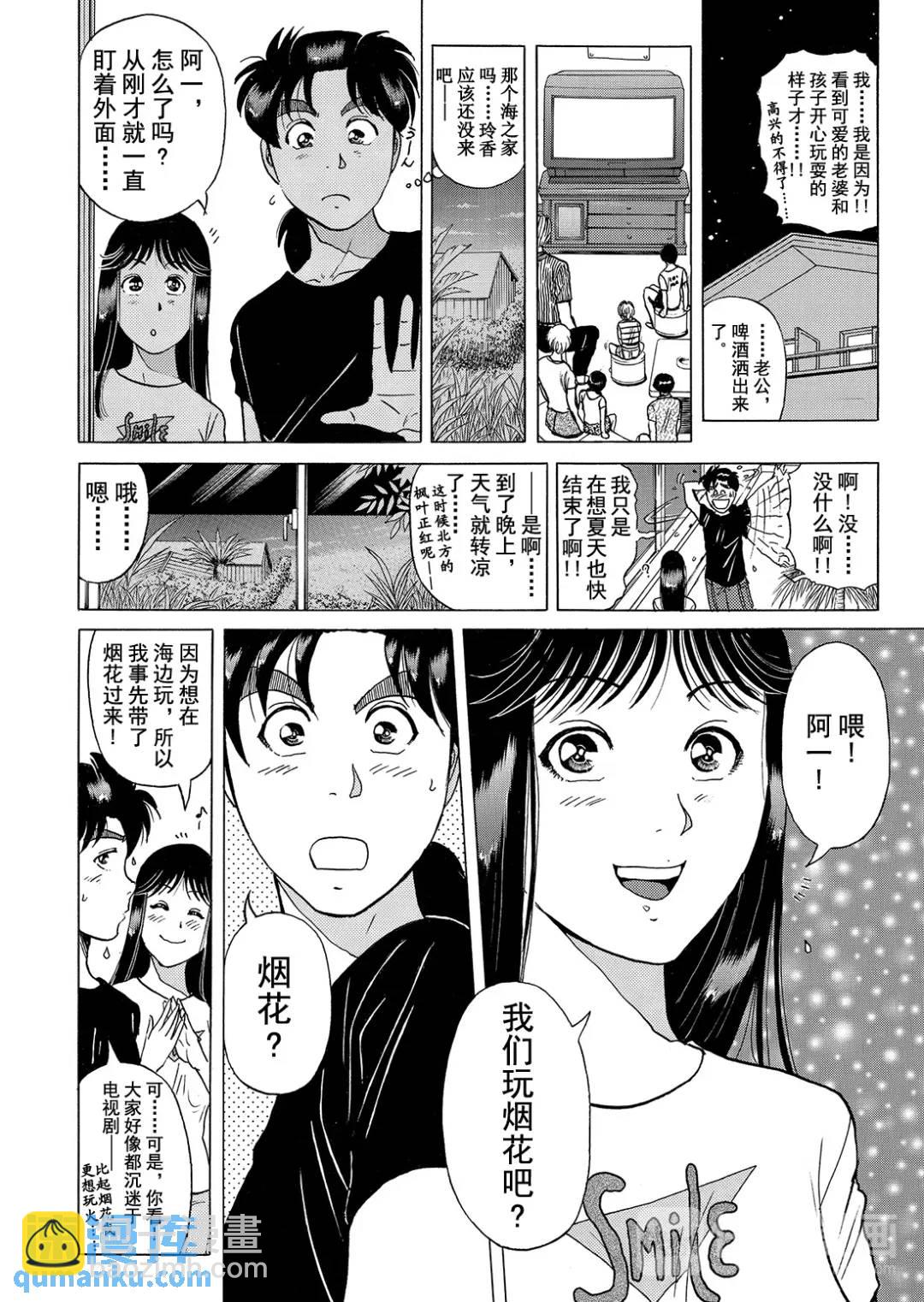 黑死蝶杀人事件③-第149话
