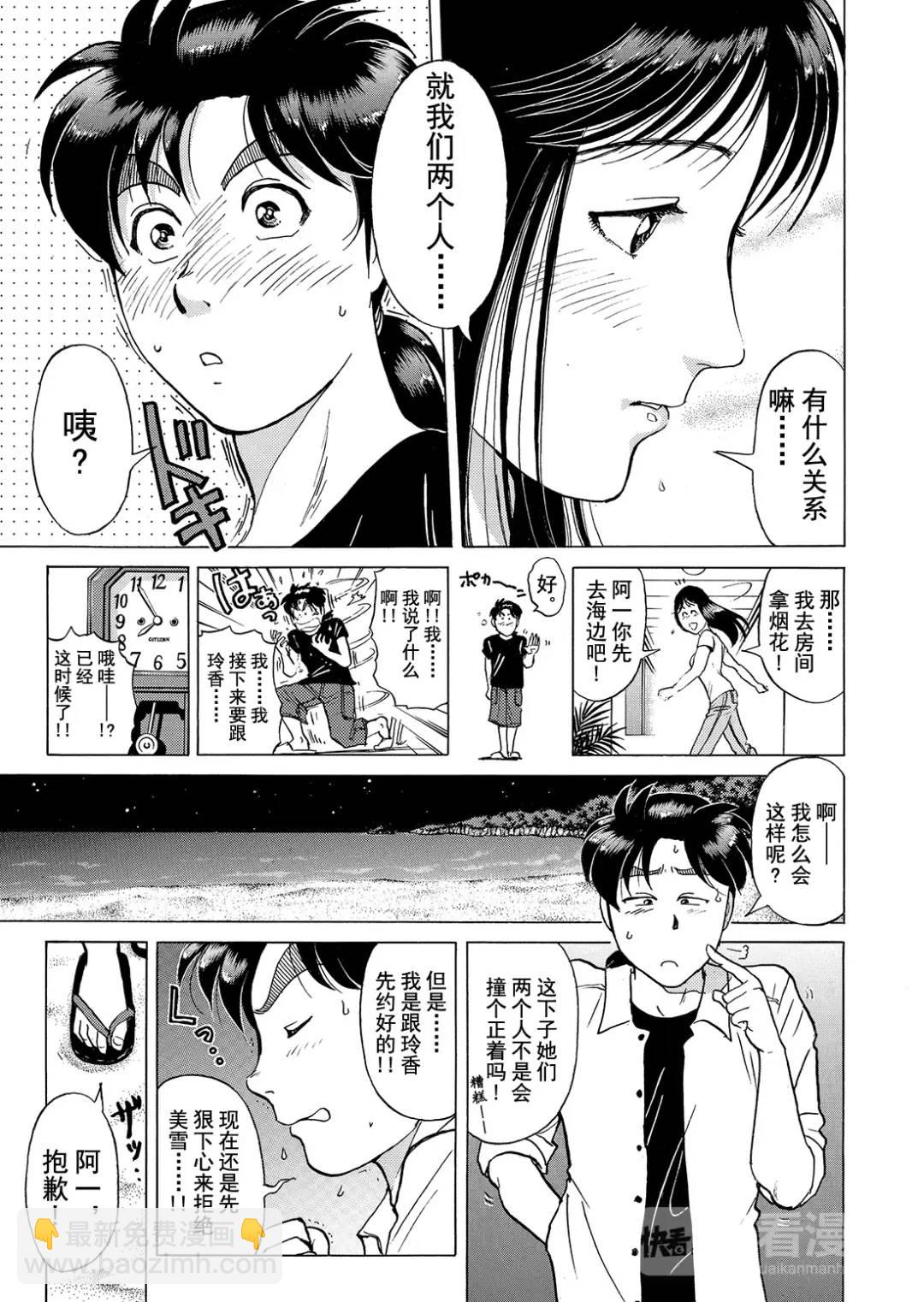 黑死蝶杀人事件③-第149话