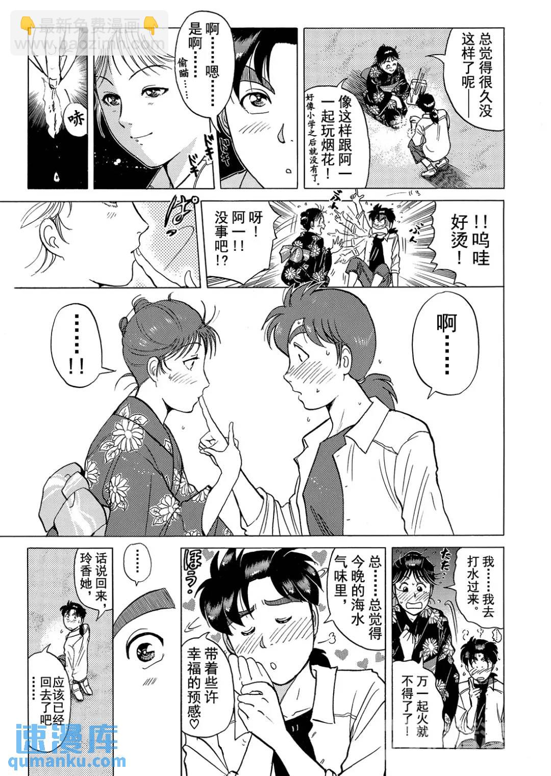黑死蝶杀人事件③-第149话
