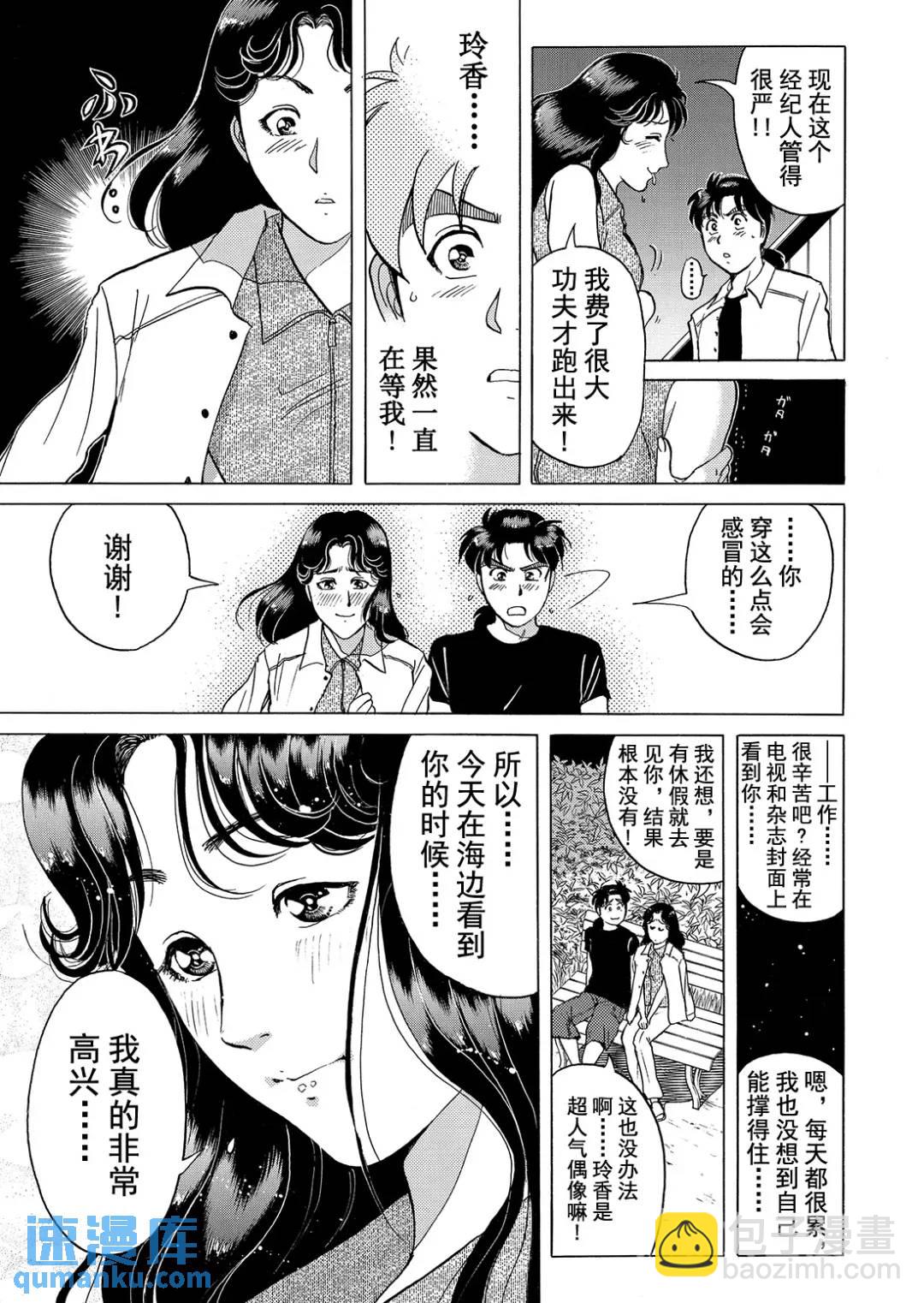 黑死蝶杀人事件③-第149话