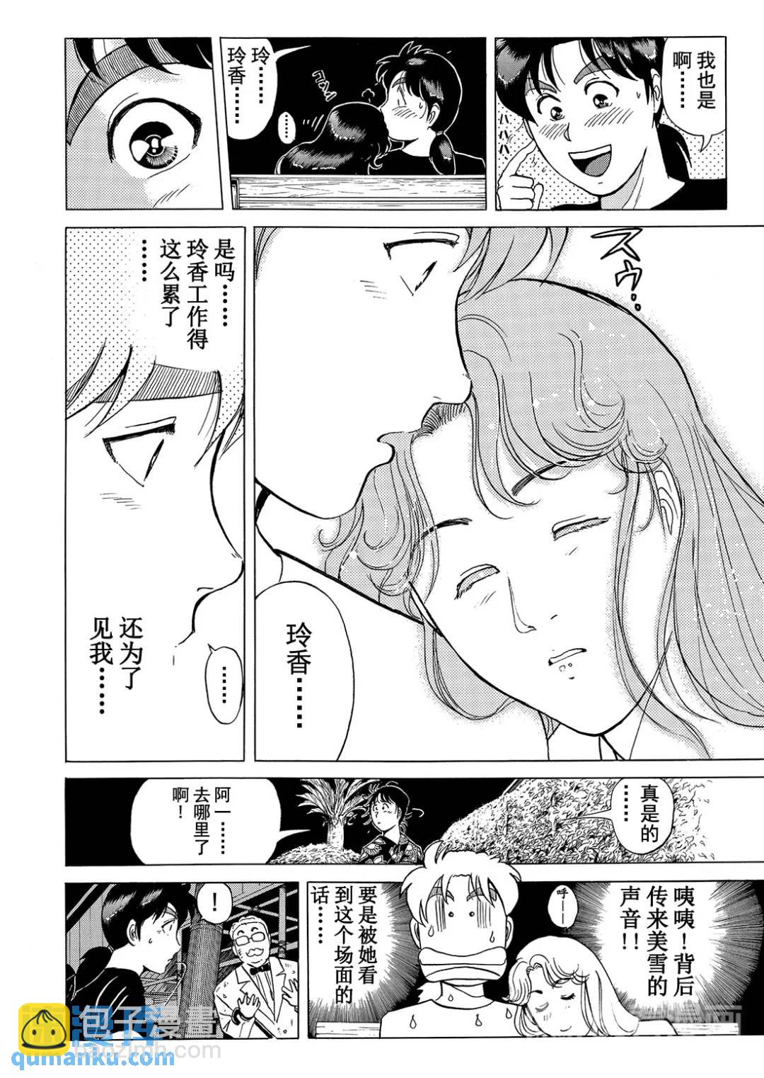 黑死蝶杀人事件③-第149话