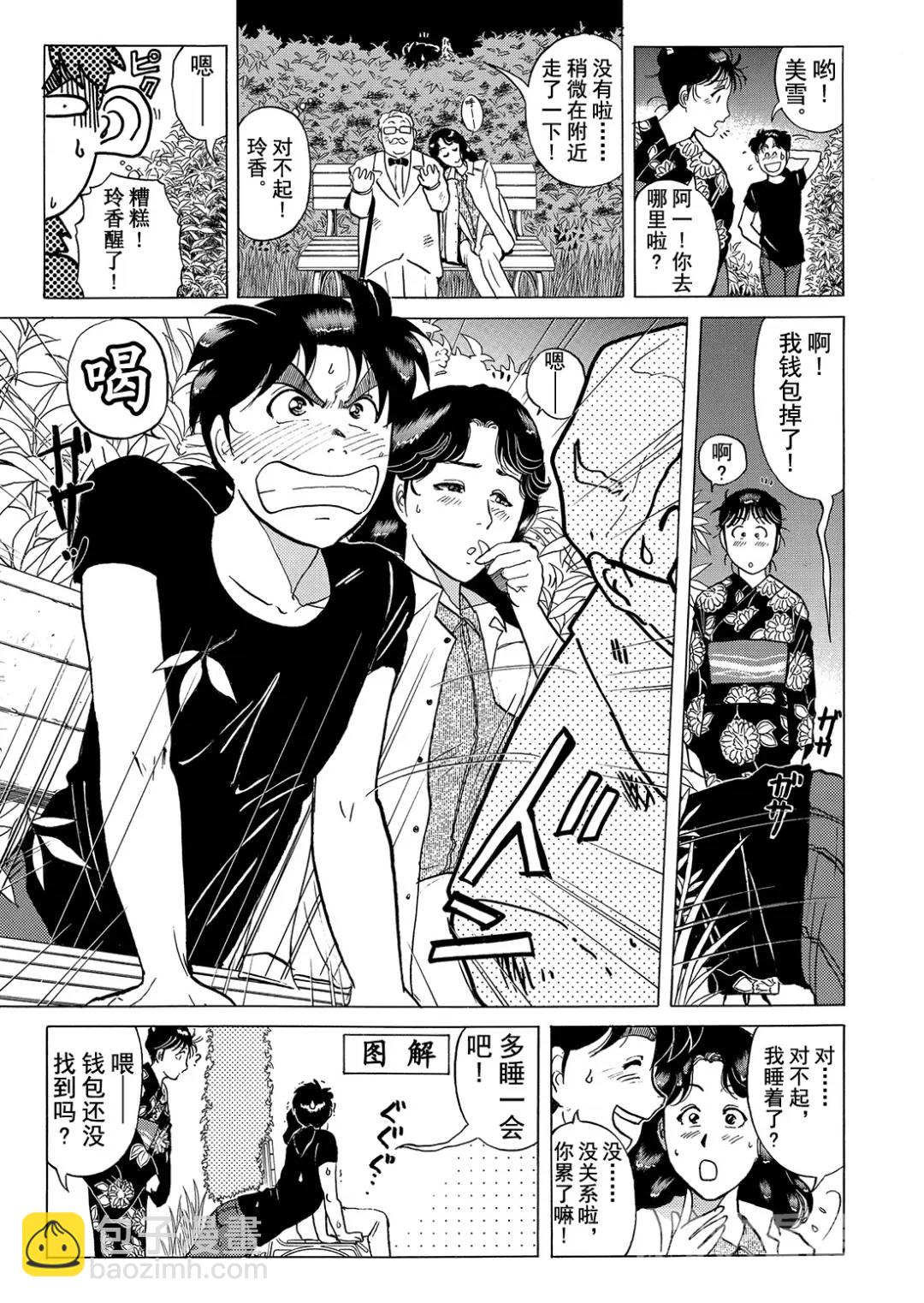 黑死蝶杀人事件③-第149话