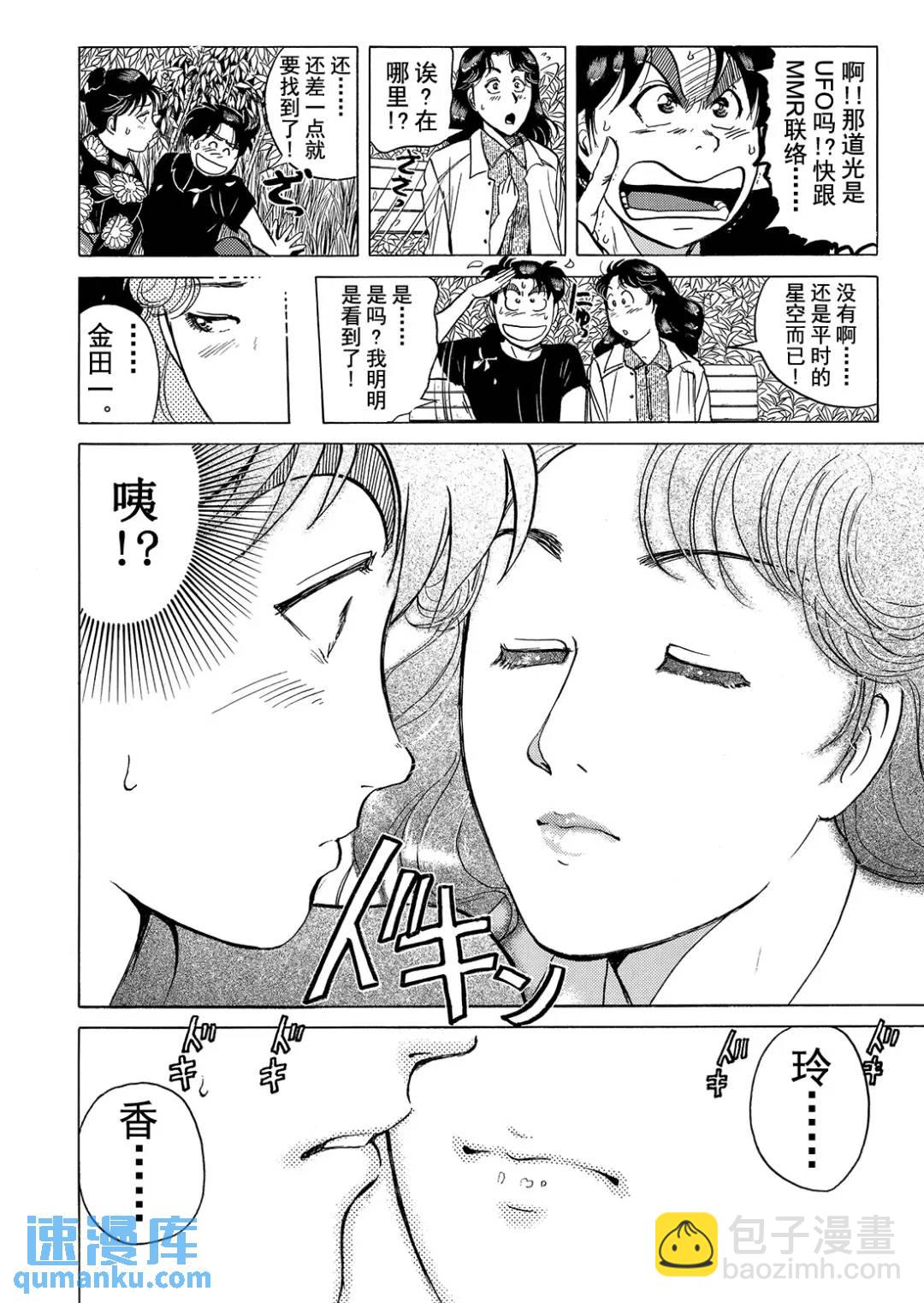 黑死蝶杀人事件③-第149话