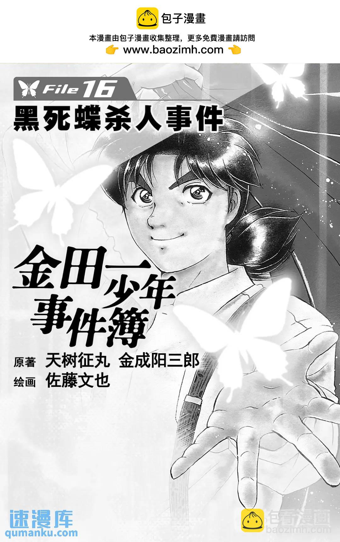 黑死蝶杀人事件③-第149话