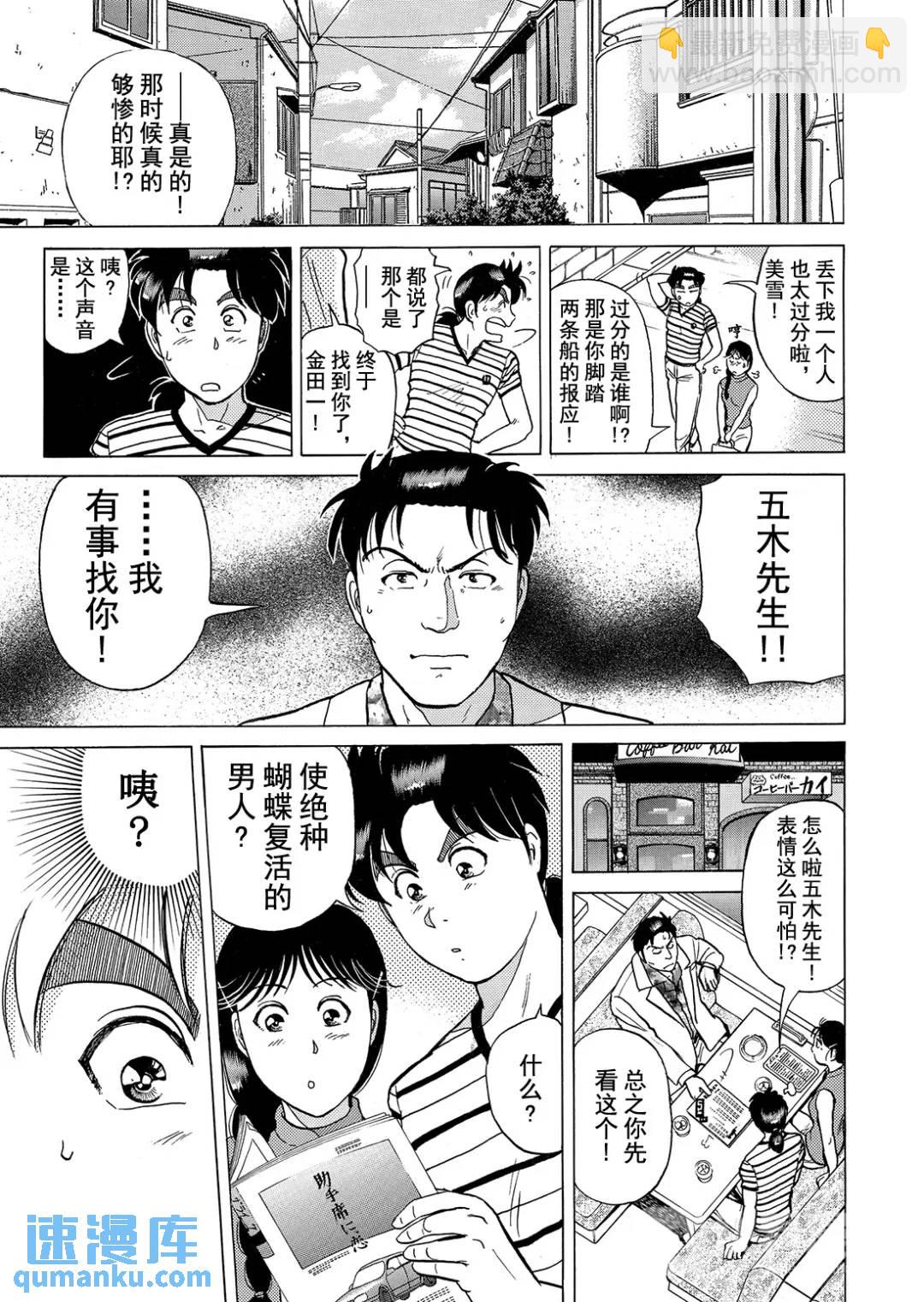 黑死蝶杀人事件③-第149话
