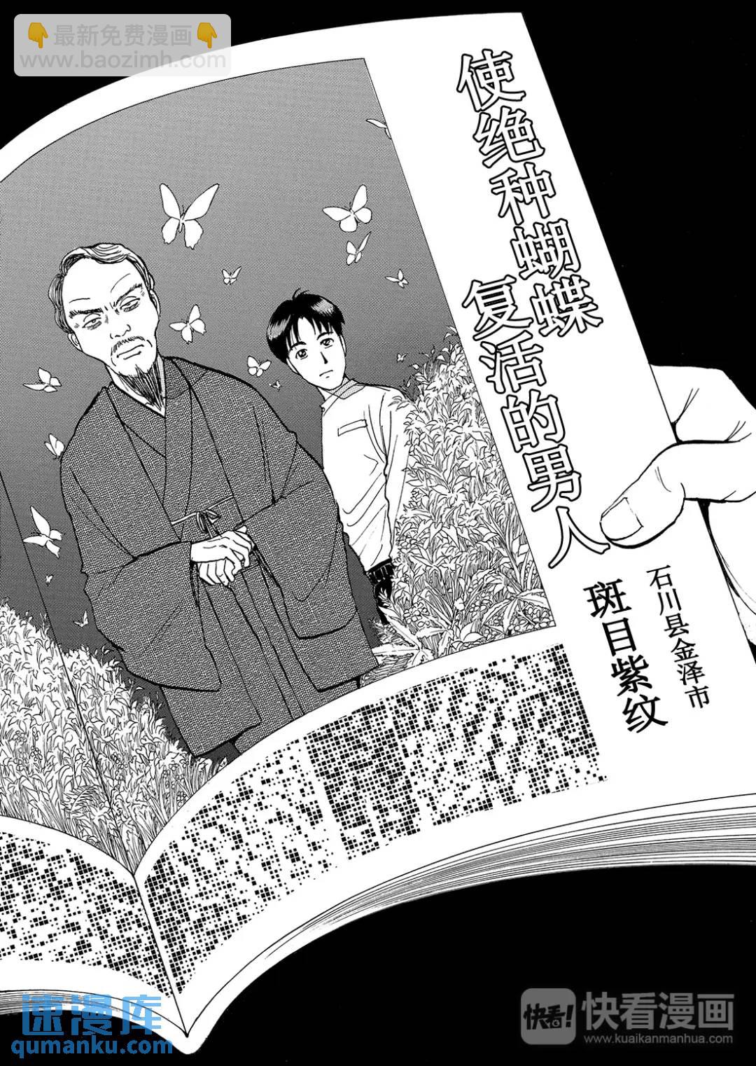 黑死蝶杀人事件③-第149话