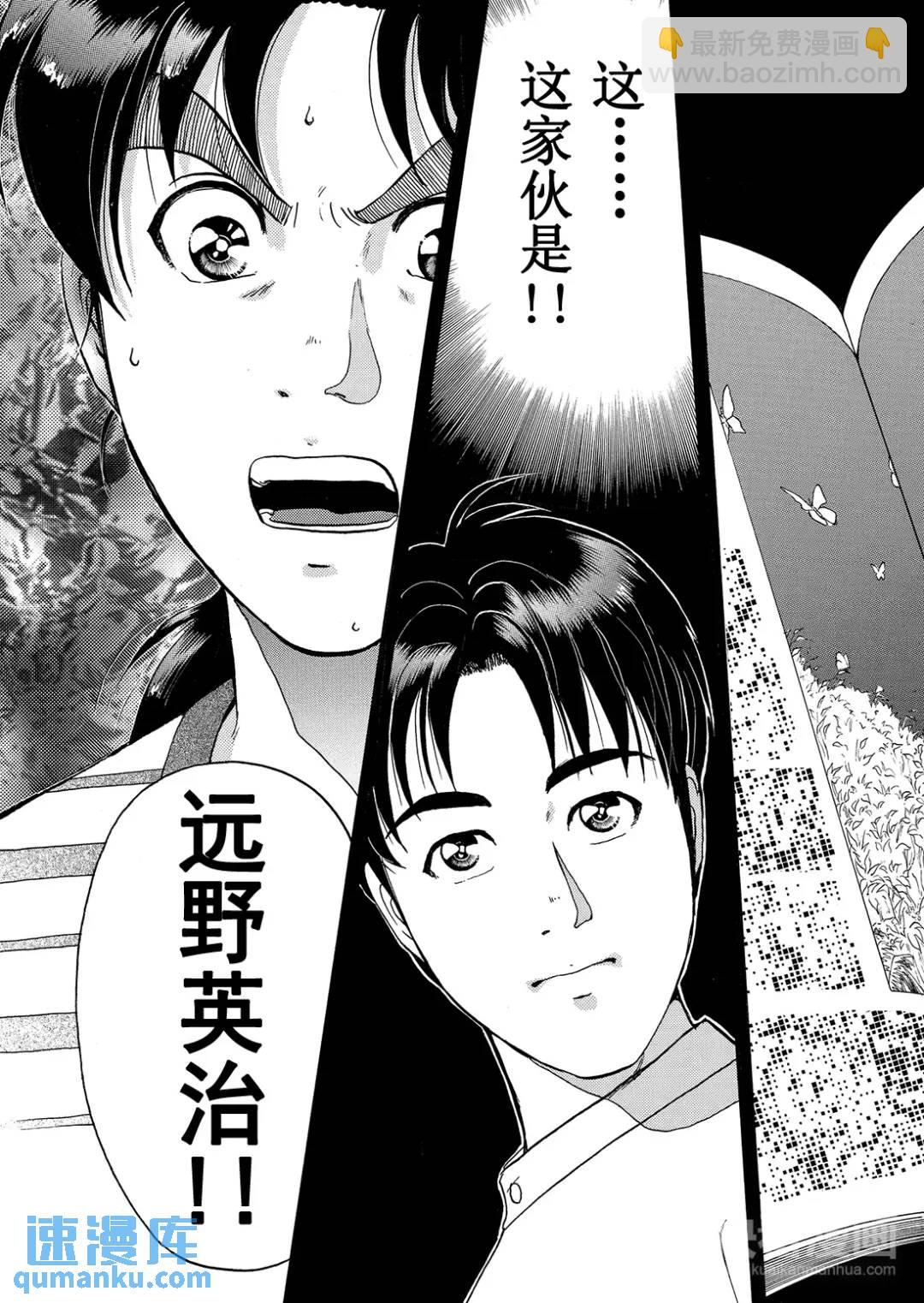 黑死蝶杀人事件③-第149话
