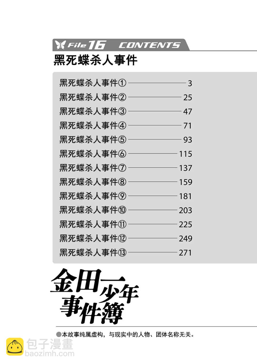 黑死蝶杀人事件③-第149话