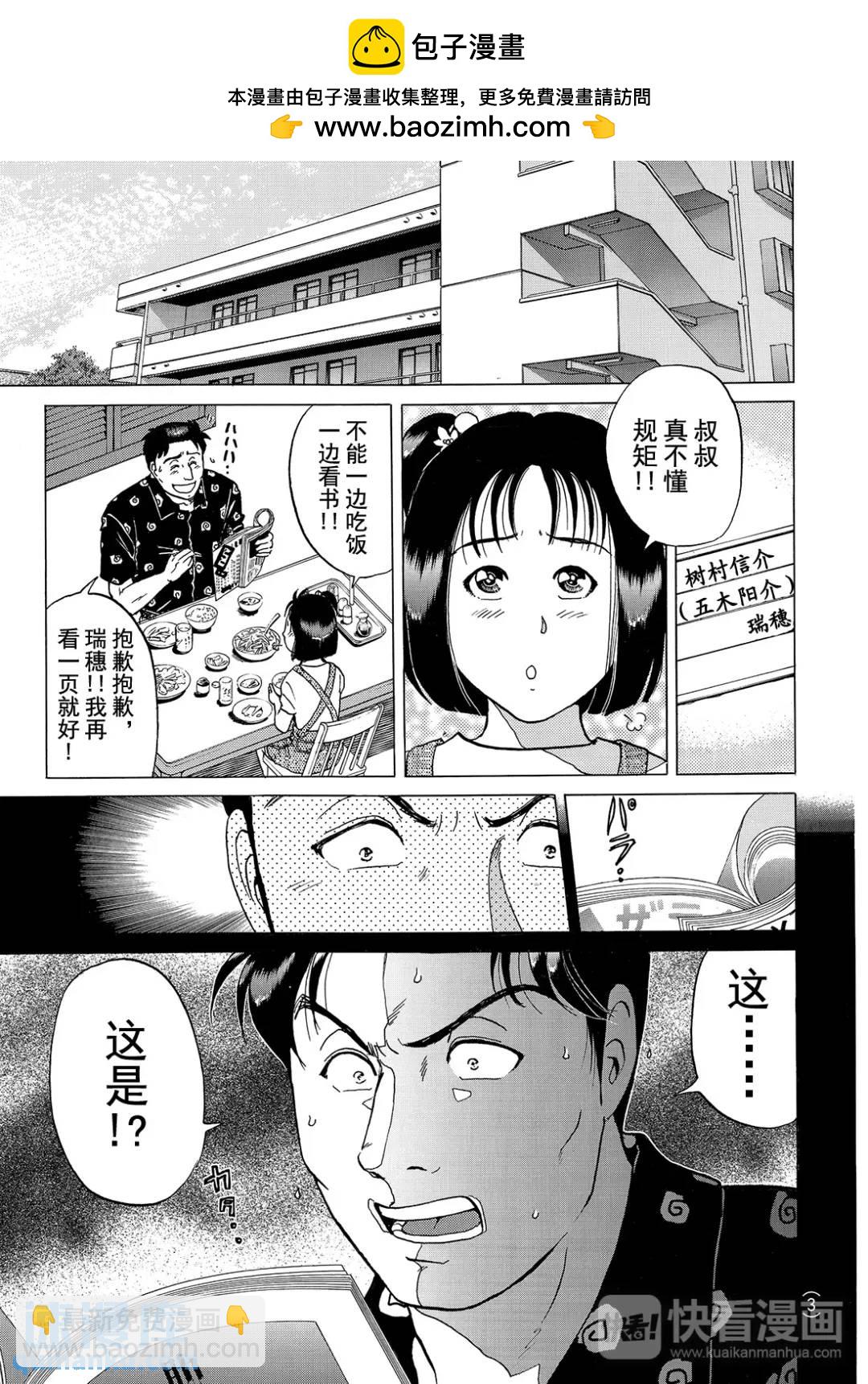 黑死蝶杀人事件③-第149话