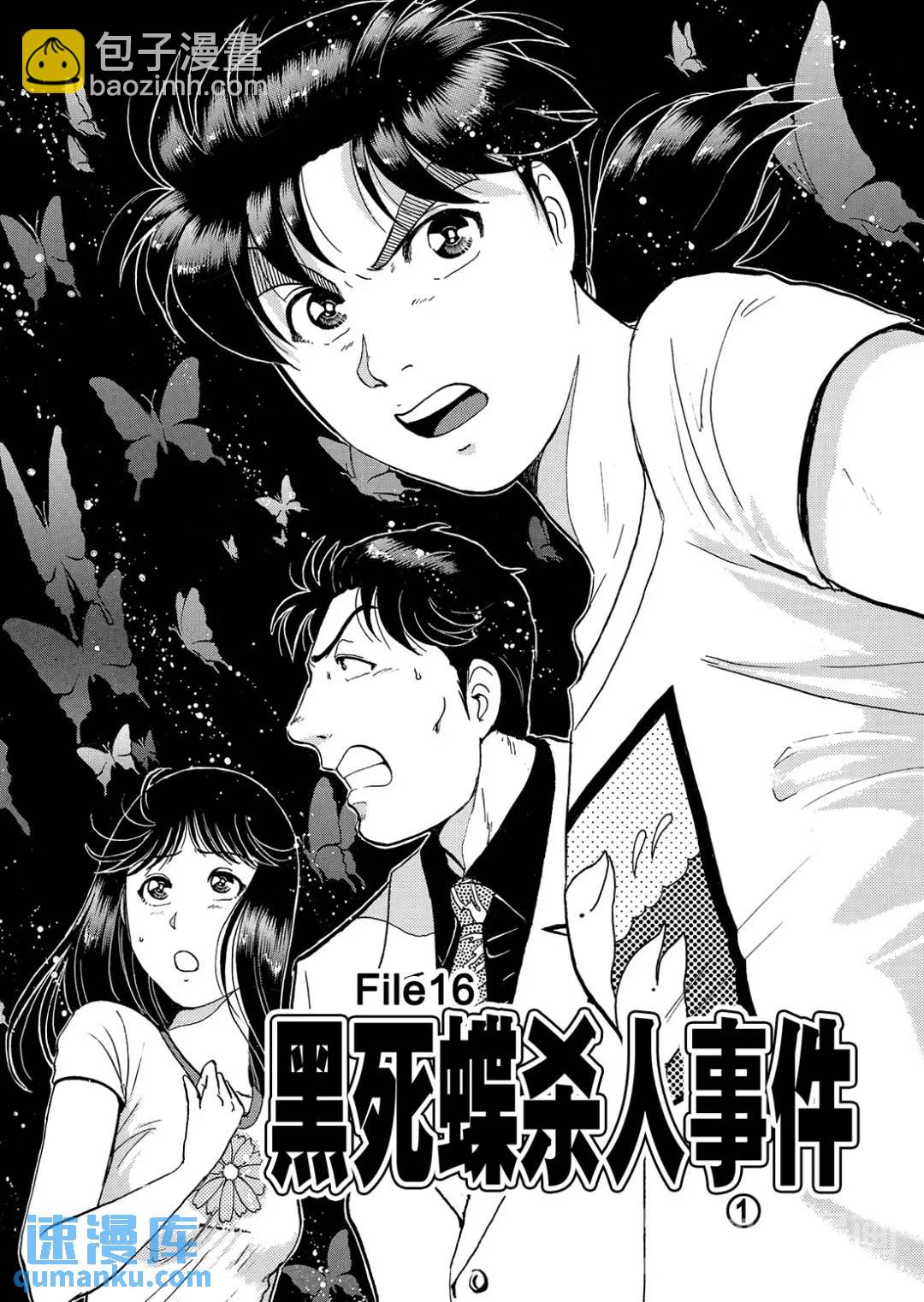 黑死蝶杀人事件③-第149话