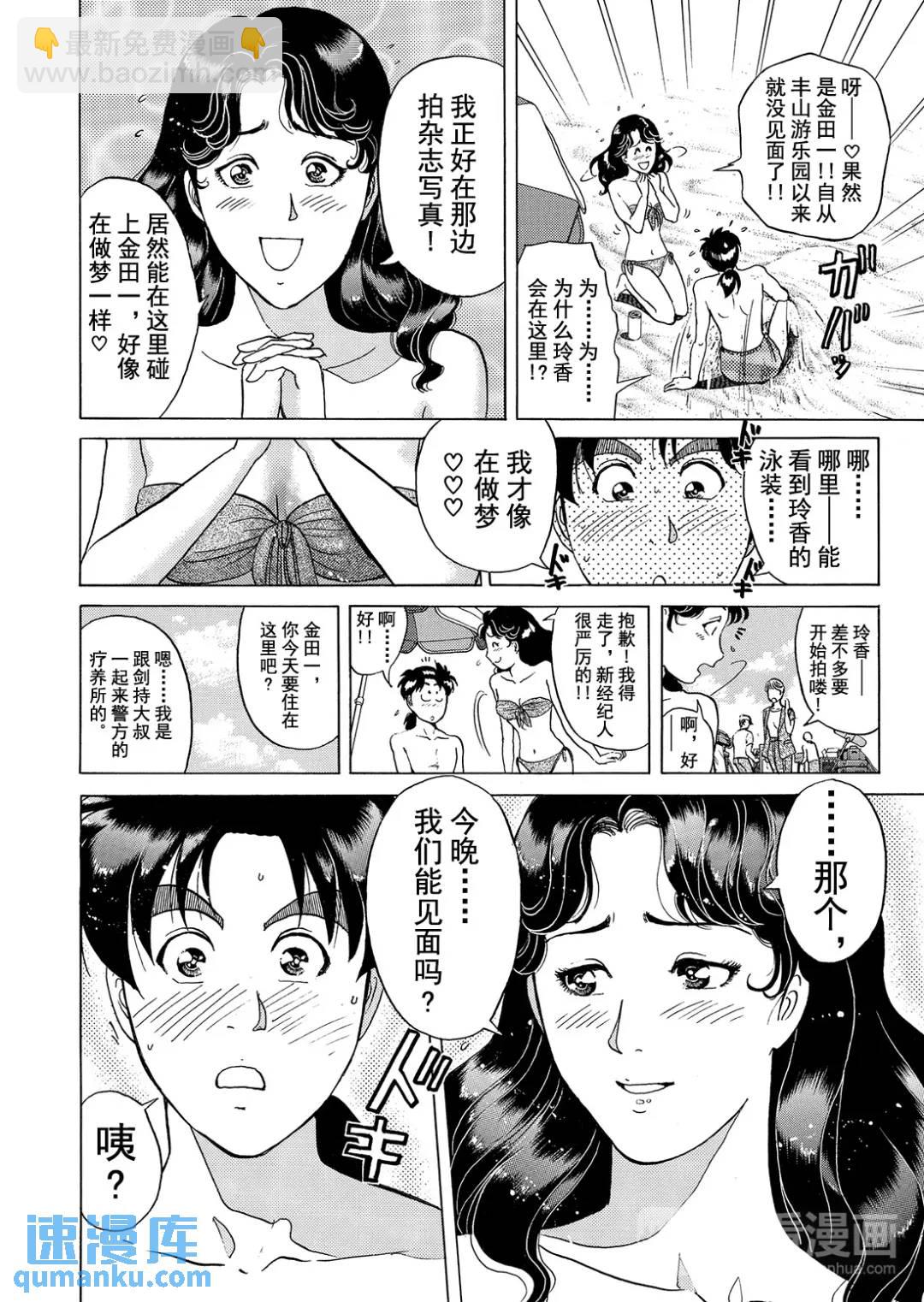 黑死蝶杀人事件③-第149话