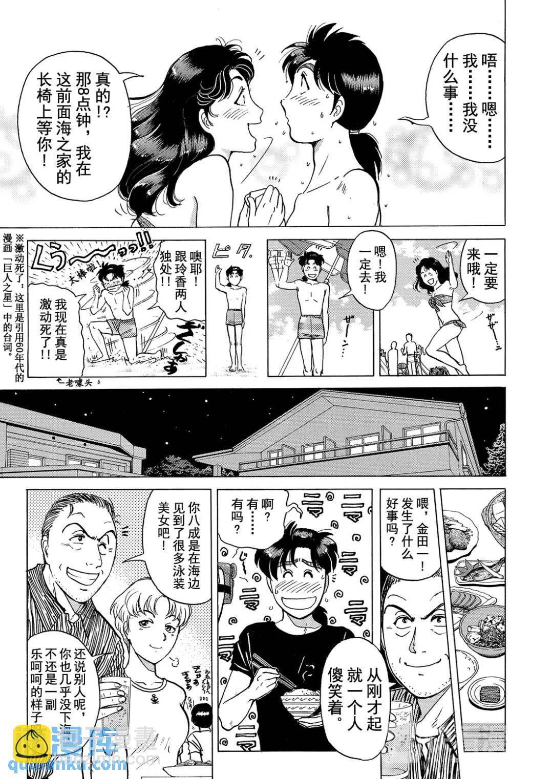 黑死蝶杀人事件⑤-第151话