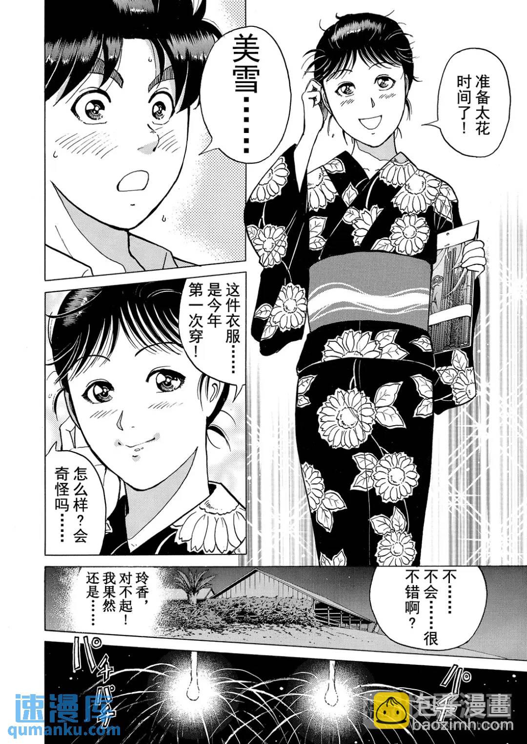 黑死蝶杀人事件⑤-第151话
