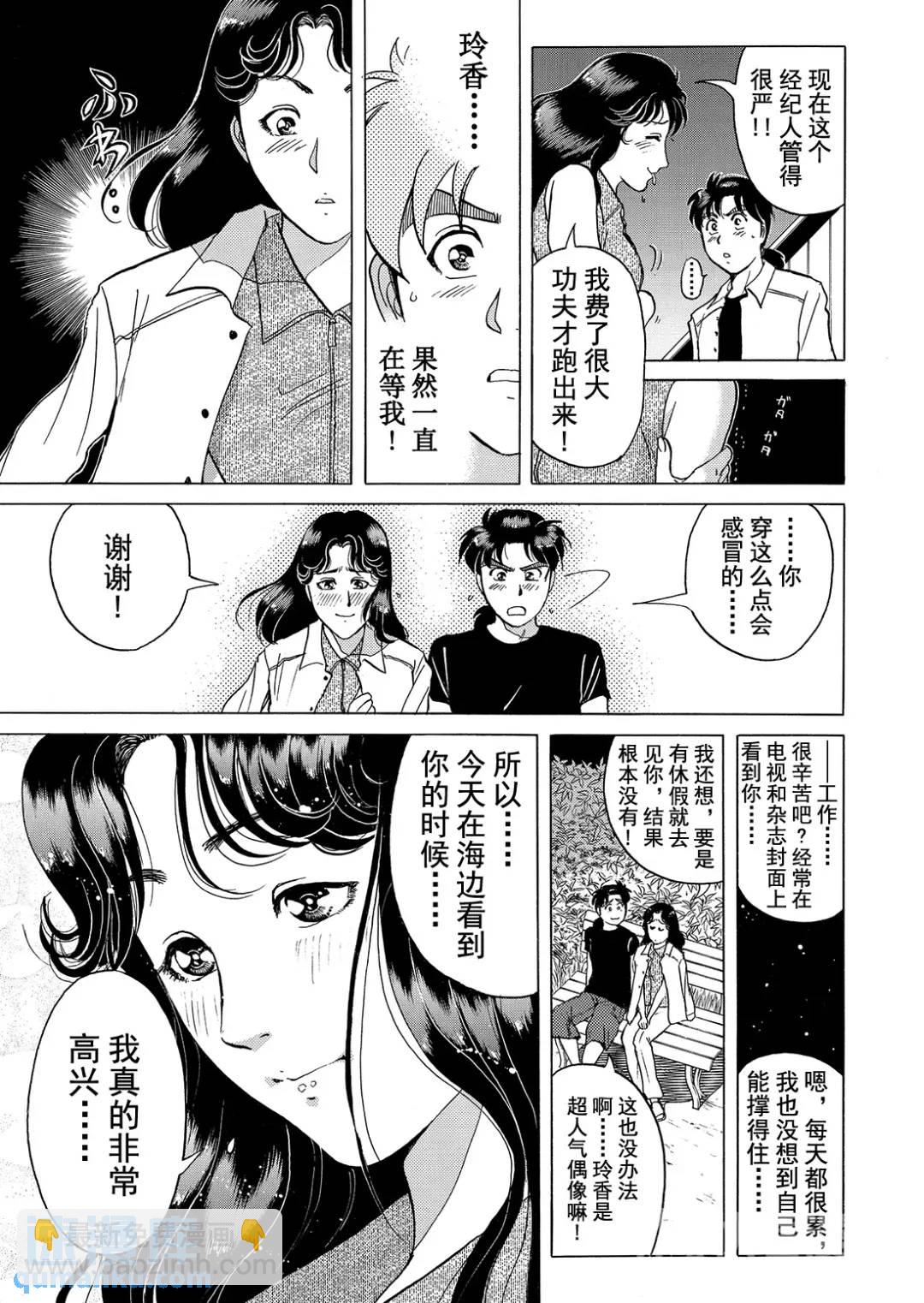黑死蝶杀人事件⑤-第151话