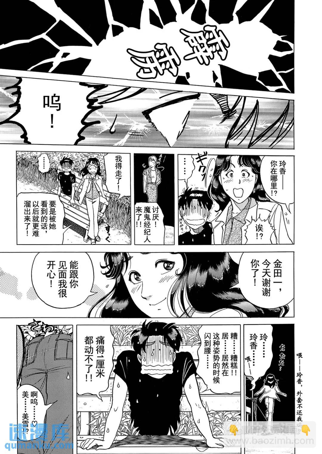 黑死蝶杀人事件⑤-第151话