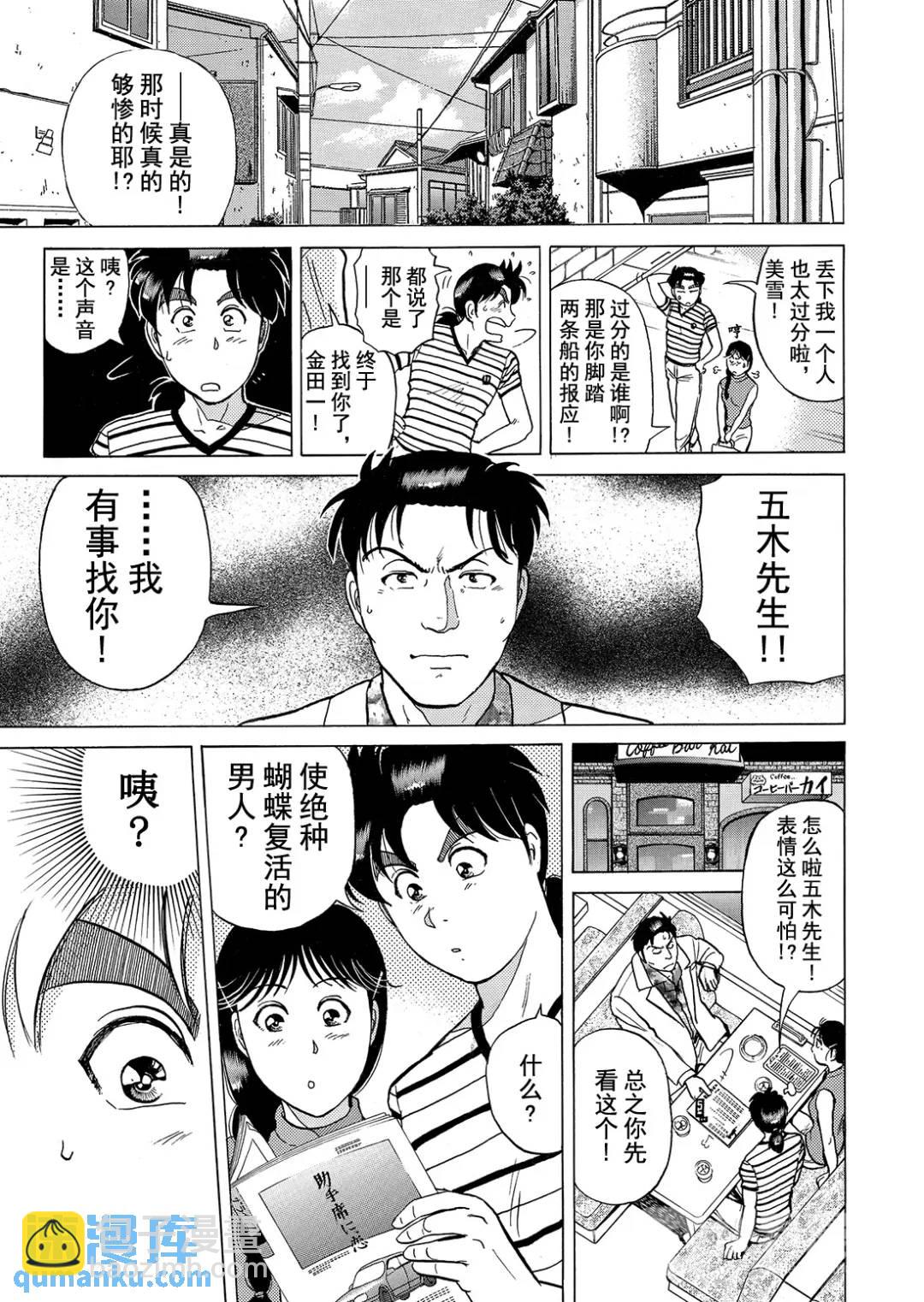 黑死蝶杀人事件⑤-第151话
