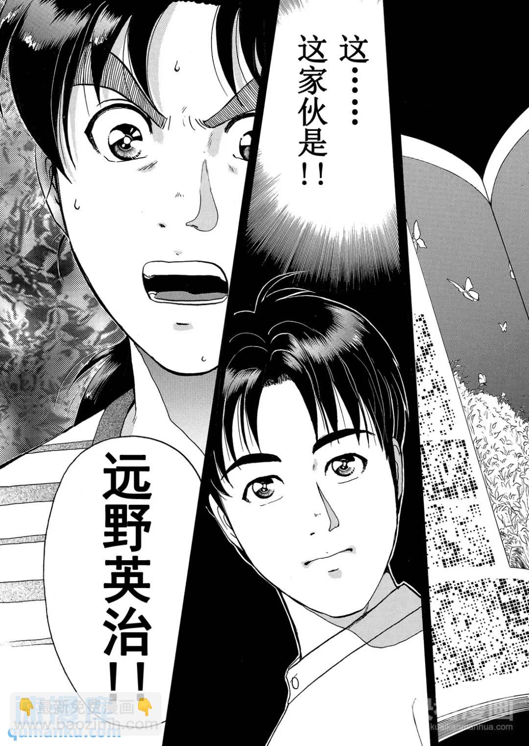 黑死蝶杀人事件⑤-第151话
