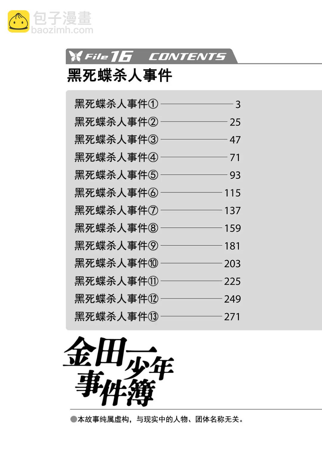 黑死蝶杀人事件⑤-第151话