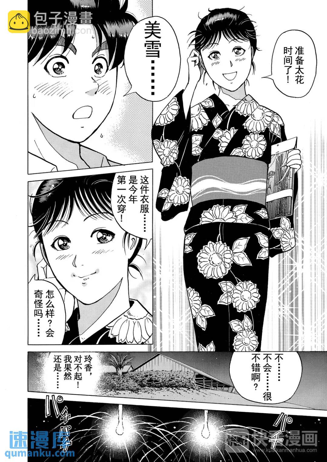 黑死蝶杀人事件⑦-第153话