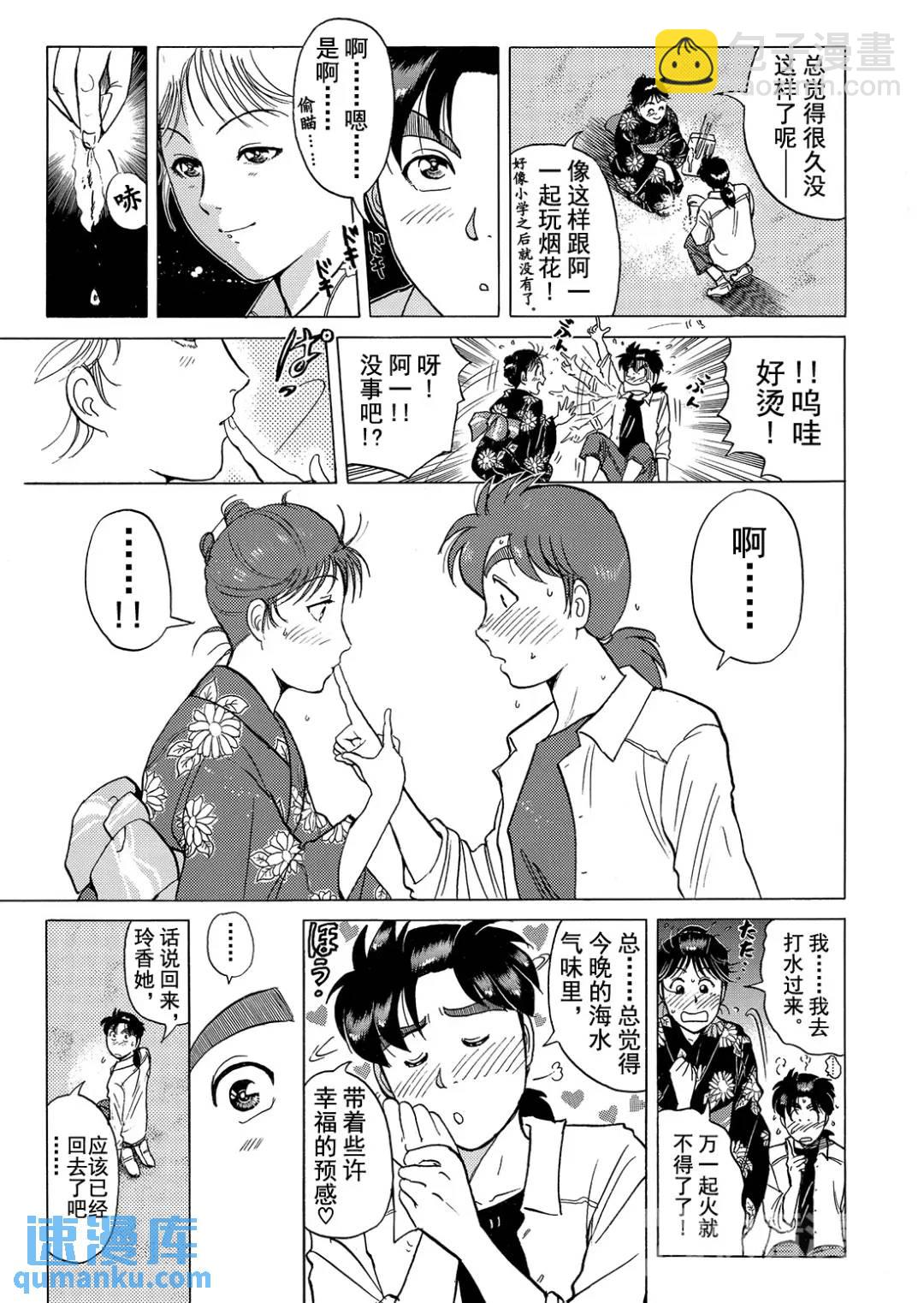 黑死蝶杀人事件⑦-第153话