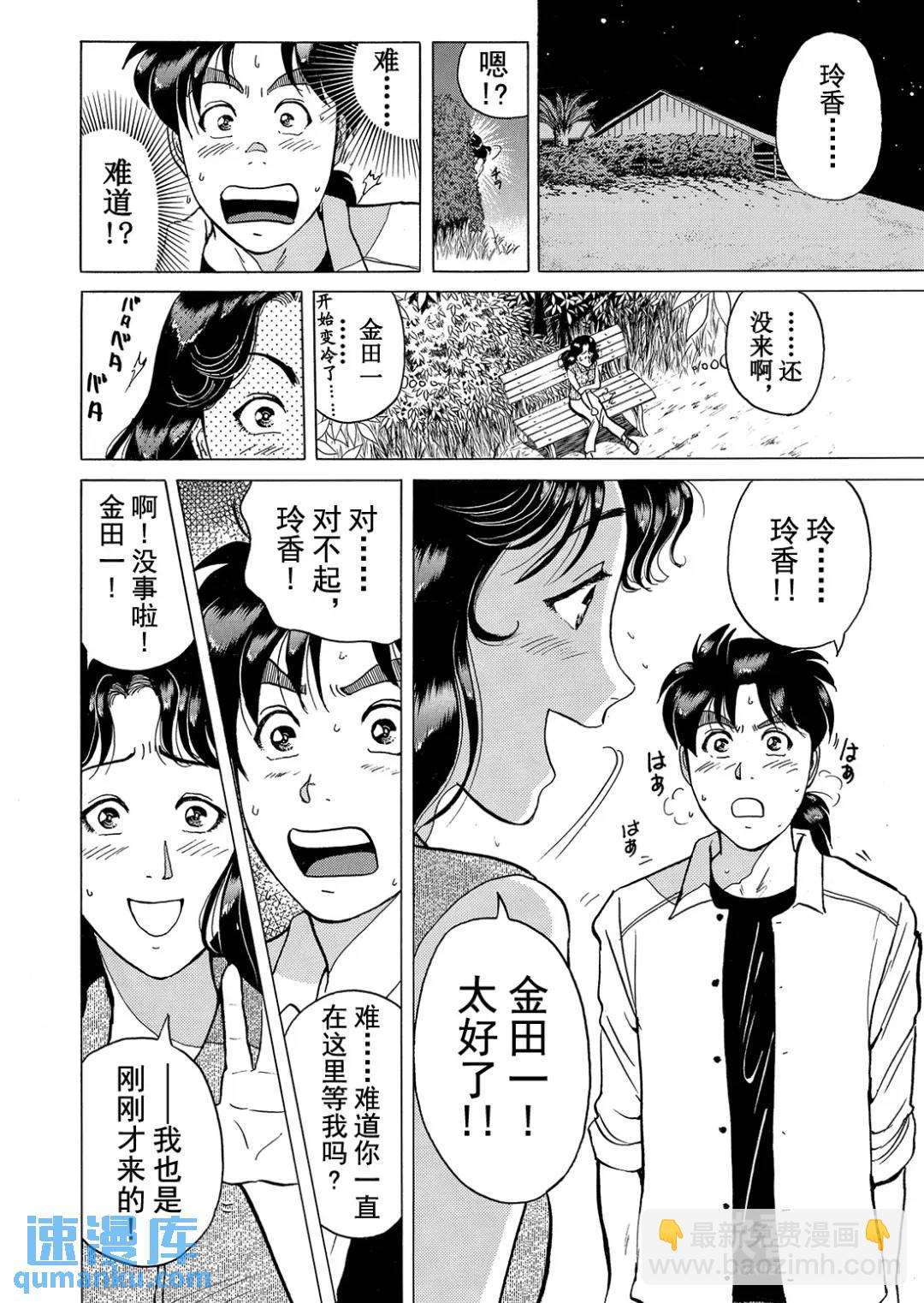 黑死蝶杀人事件⑦-第153话