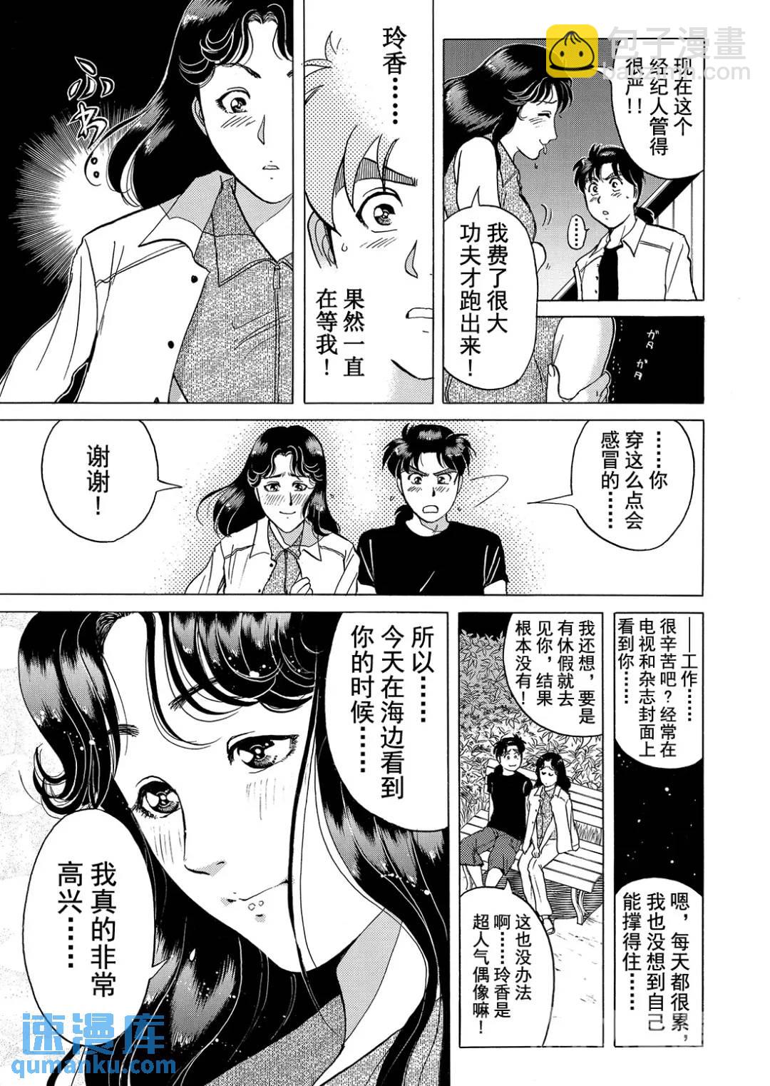 黑死蝶杀人事件⑦-第153话