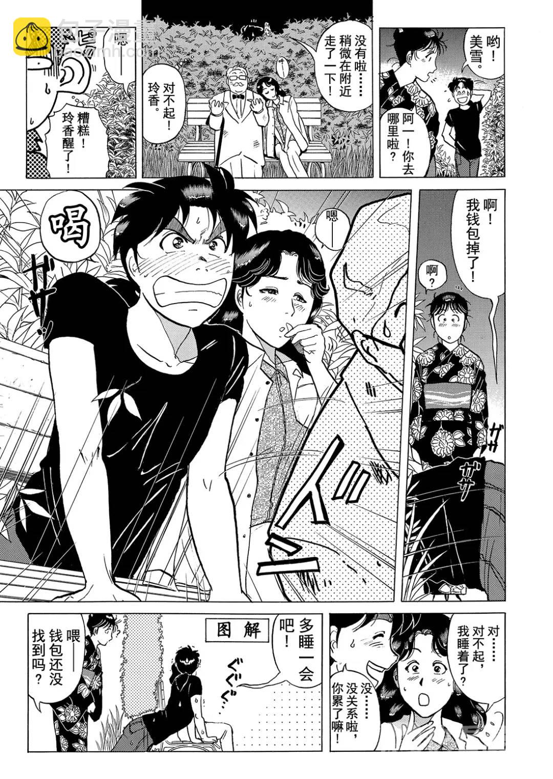 黑死蝶杀人事件⑦-第153话