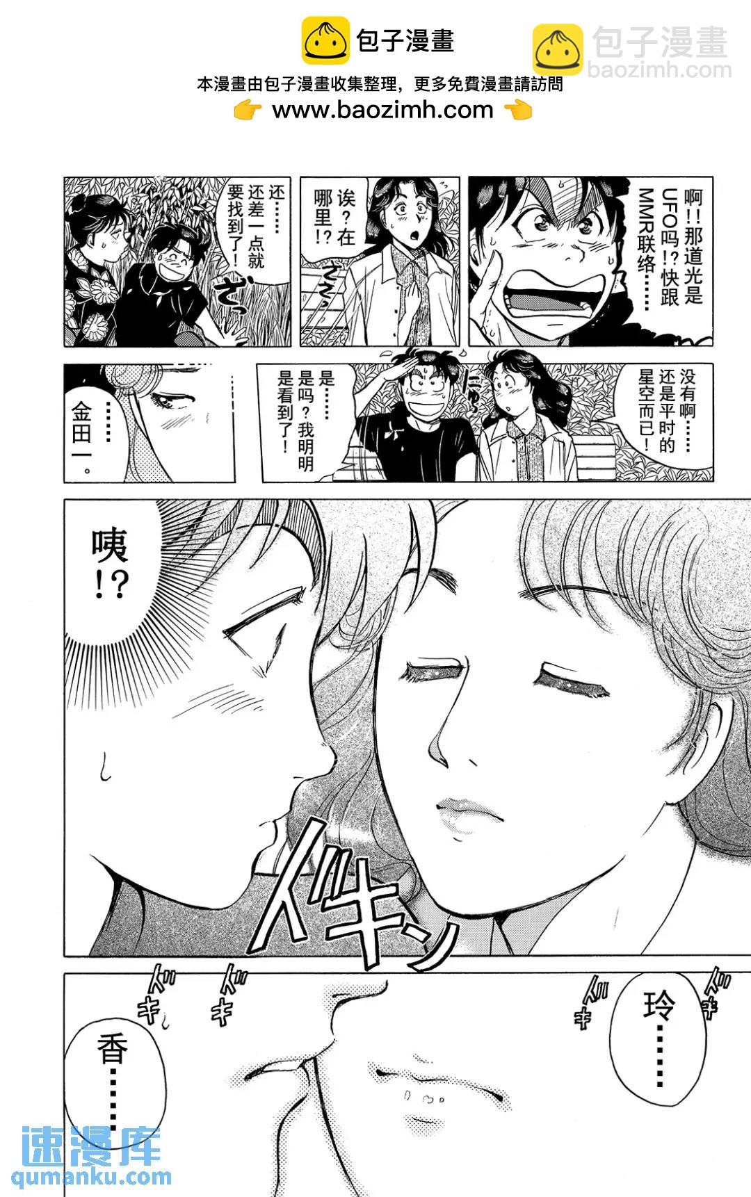 黑死蝶杀人事件⑦-第153话