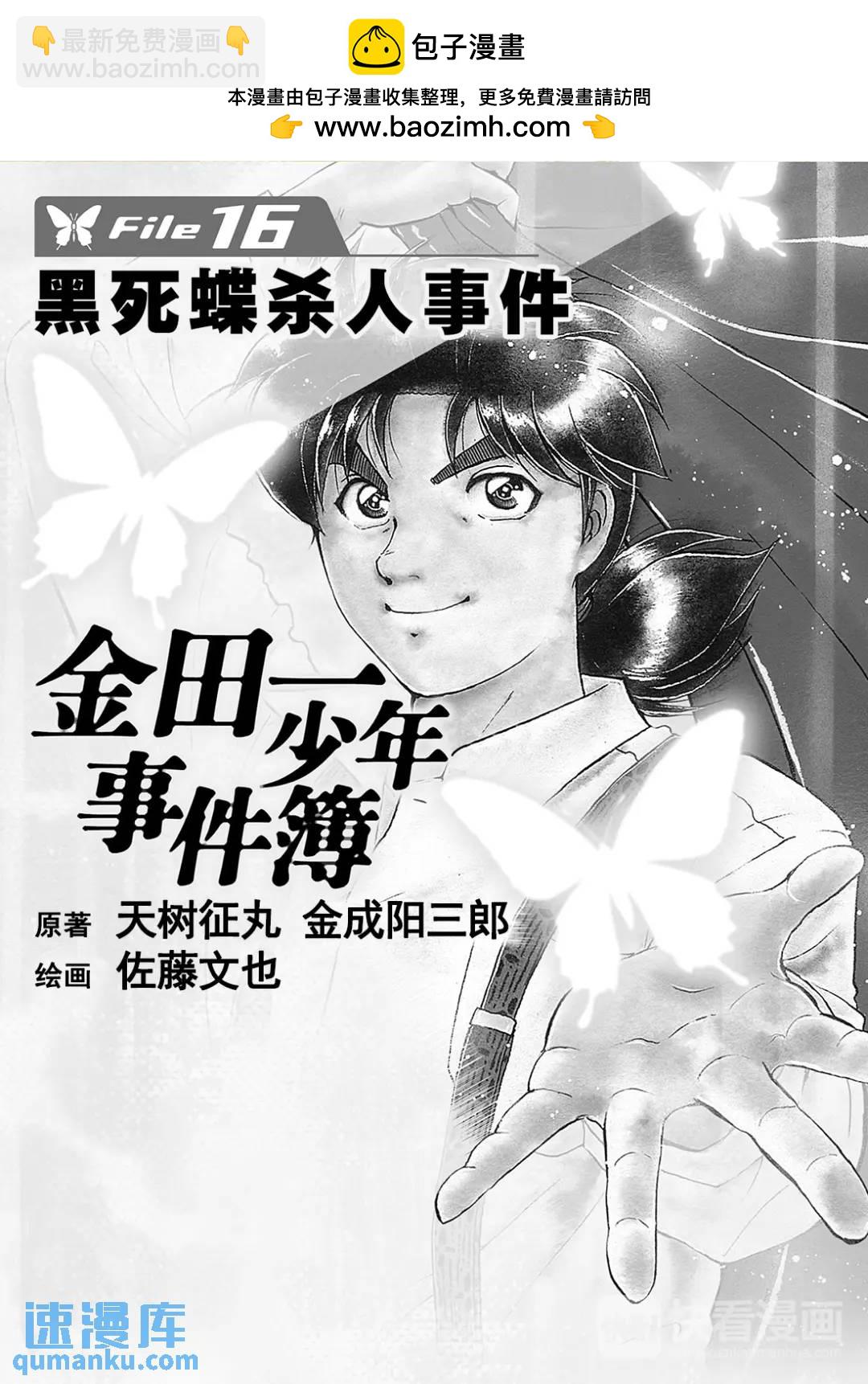 黑死蝶杀人事件⑦-第153话