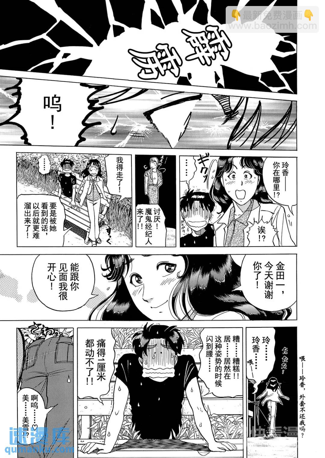 黑死蝶杀人事件⑦-第153话