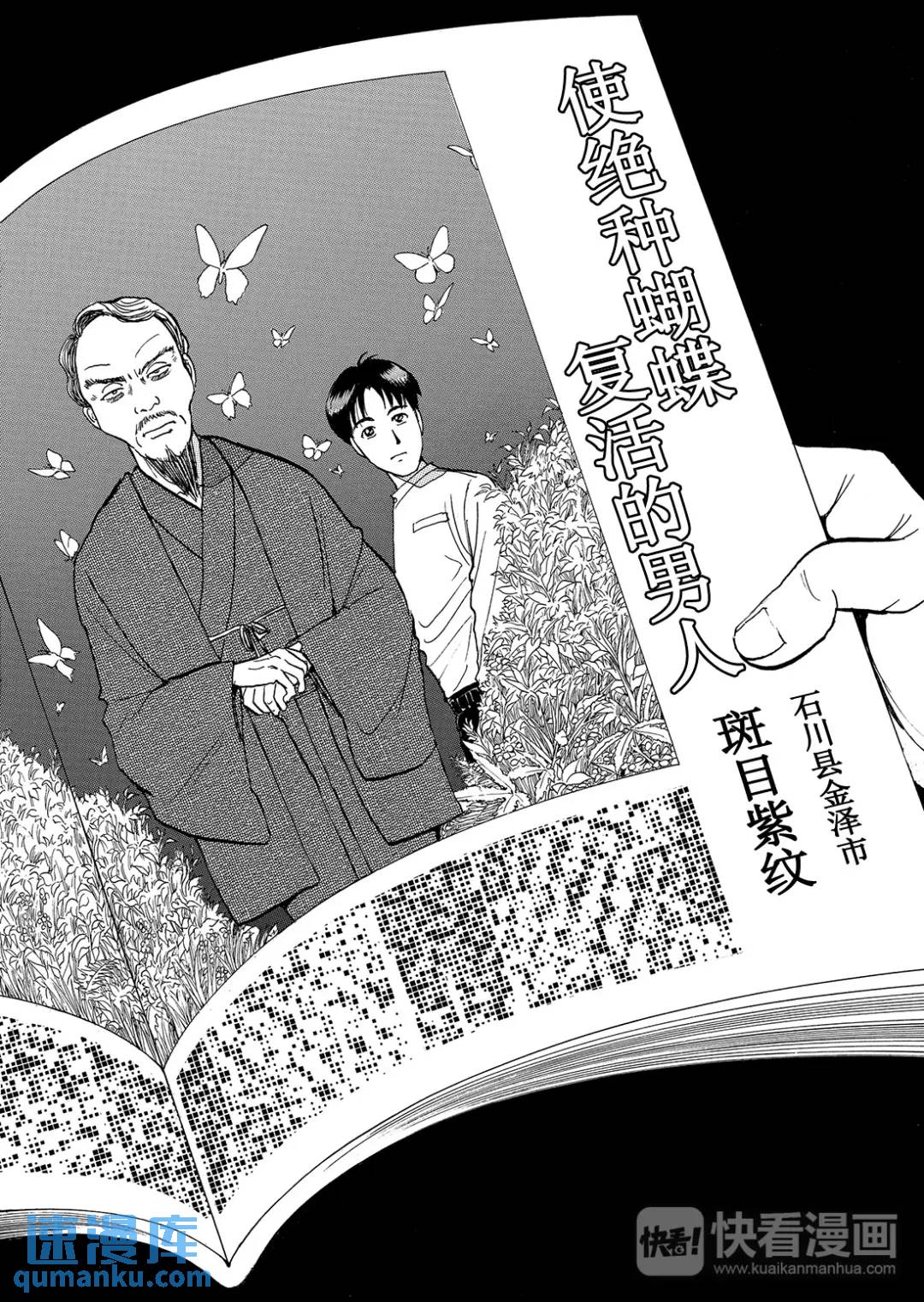 黑死蝶杀人事件⑦-第153话