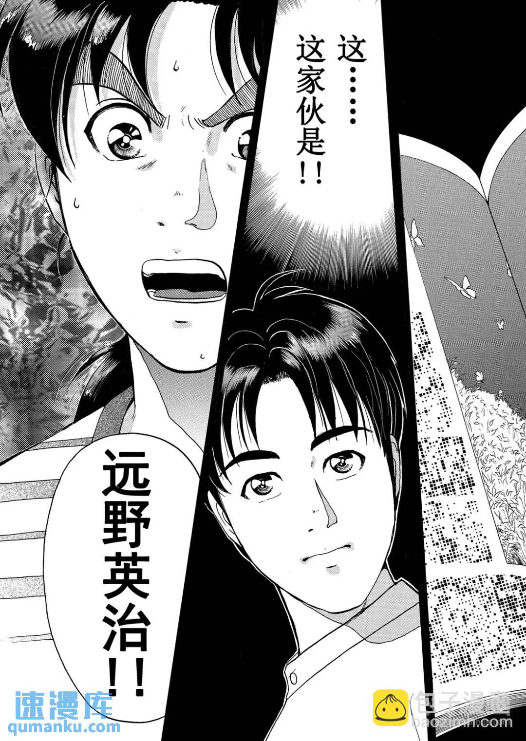 黑死蝶杀人事件⑦-第153话