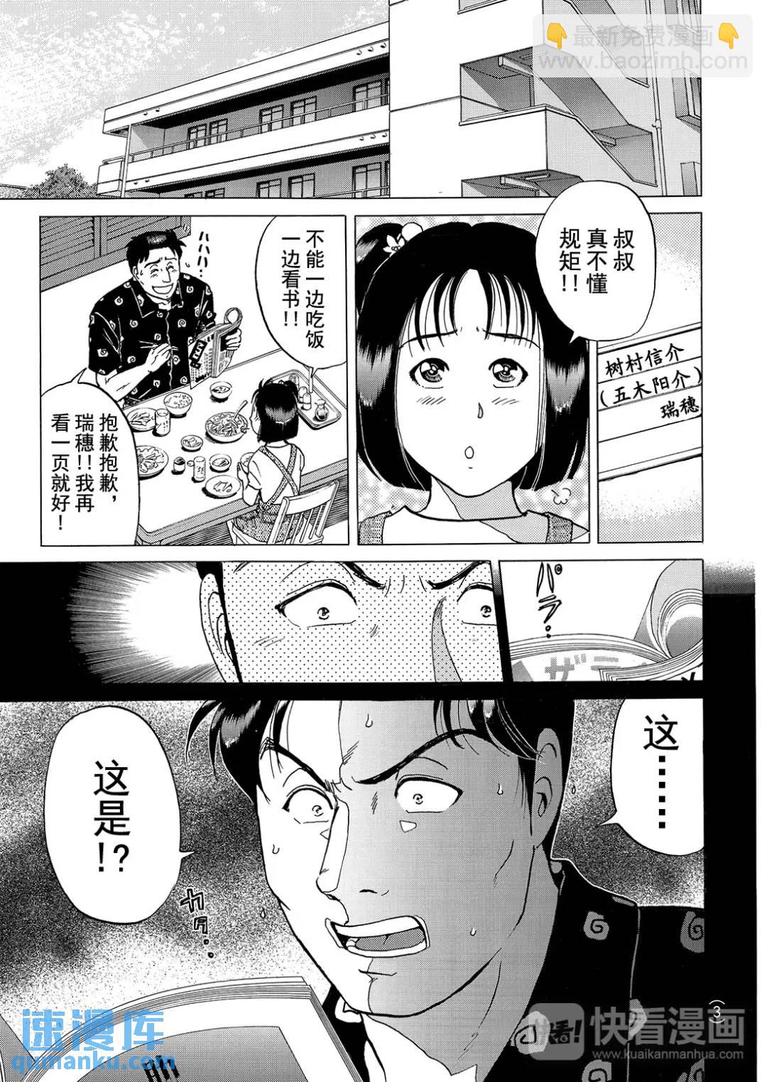黑死蝶杀人事件⑦-第153话