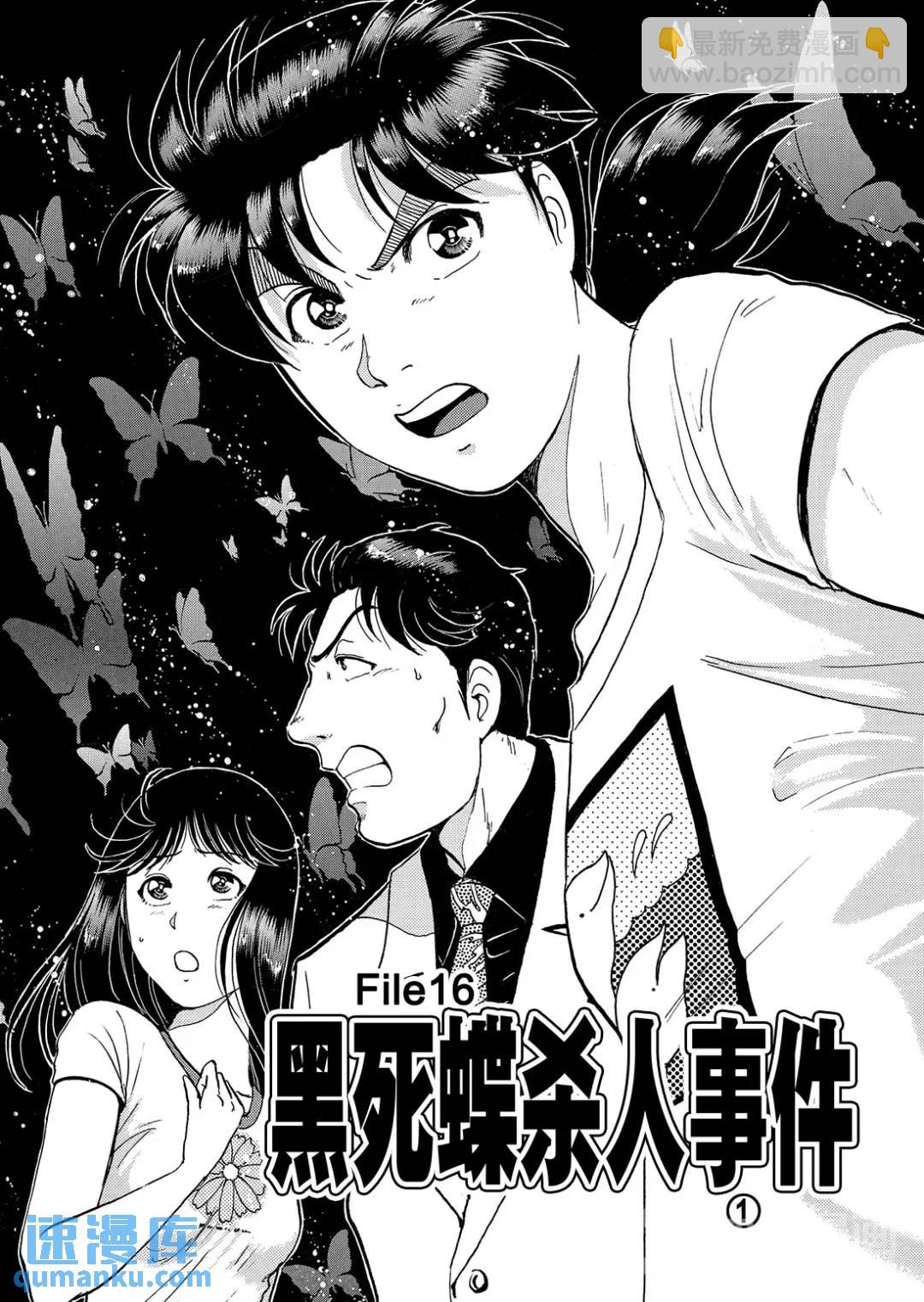 黑死蝶杀人事件⑦-第153话