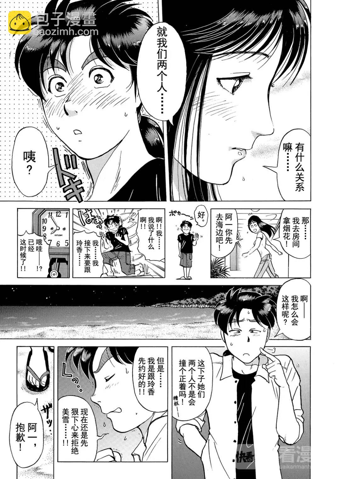 黑死蝶杀人事件⑨-第155话
