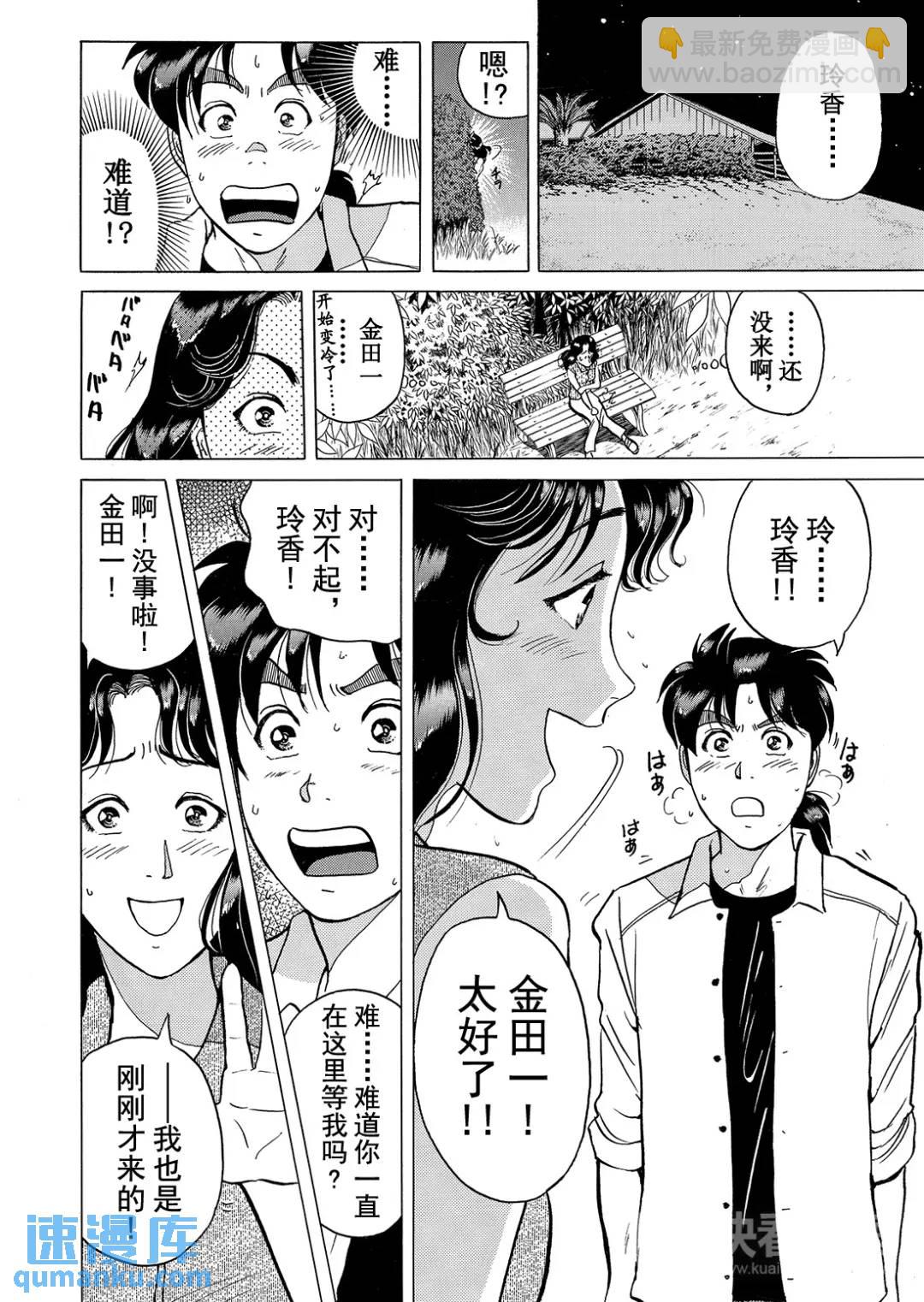 黑死蝶杀人事件⑨-第155话