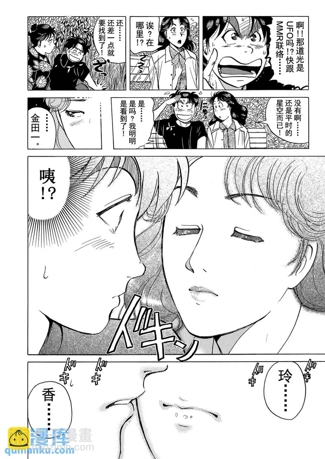 黑死蝶杀人事件⑨-第155话